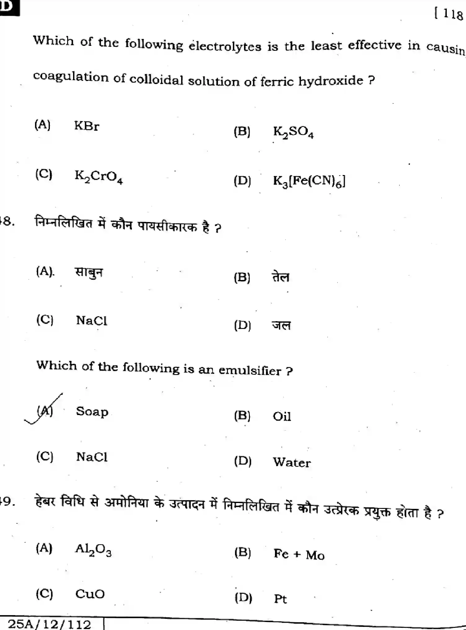 Bihar Board Class 12 2025 CHEMISTRY-118-SET-D Question Bank - Page 26