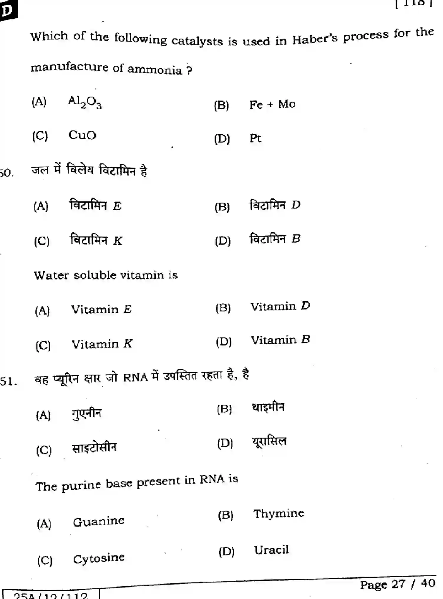 Bihar Board Class 12 2025 CHEMISTRY-118-SET-D Question Bank - Page 27