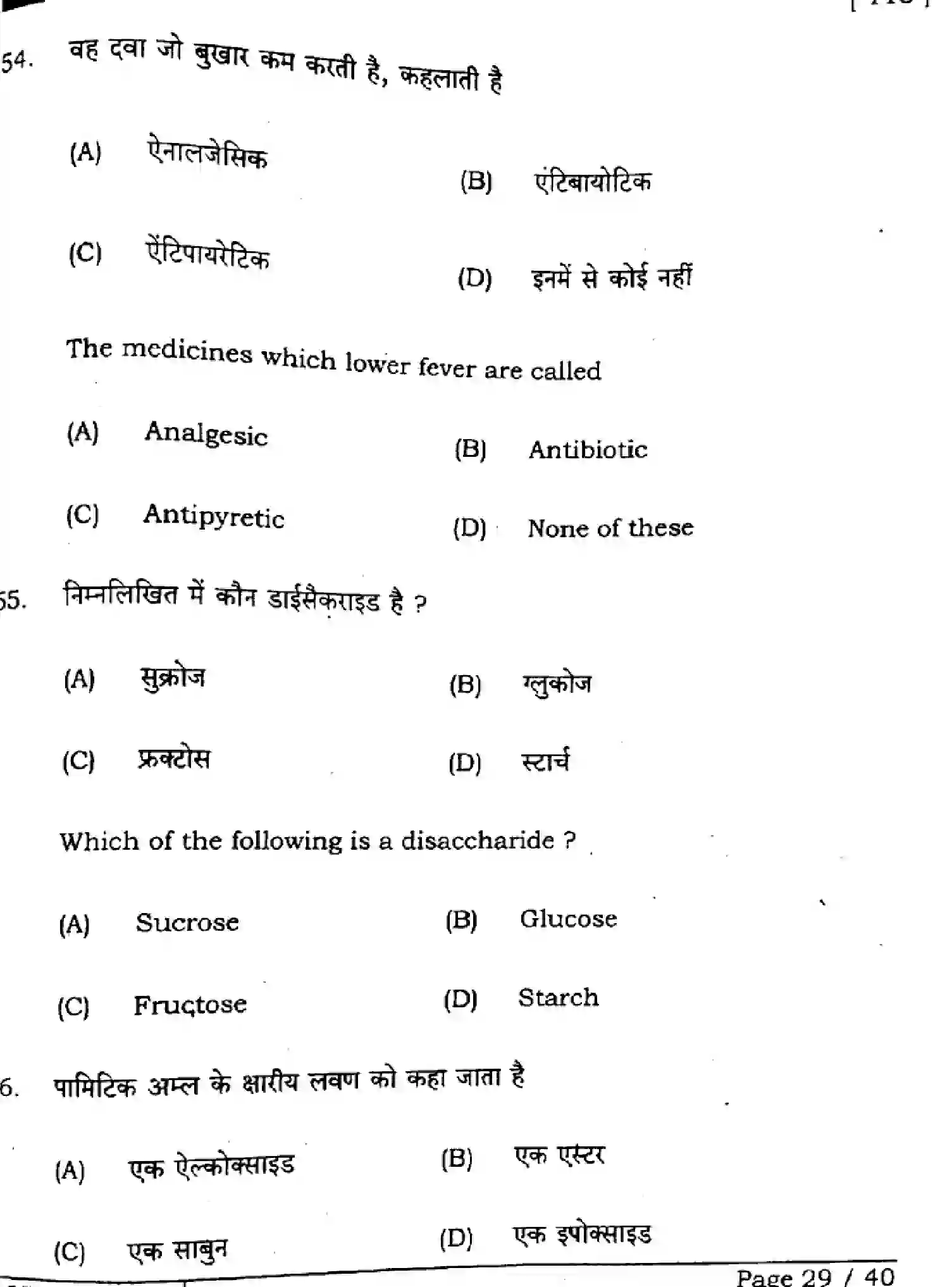 Bihar Board Class 12 2025 CHEMISTRY-118-SET-D Question Bank - Page 29