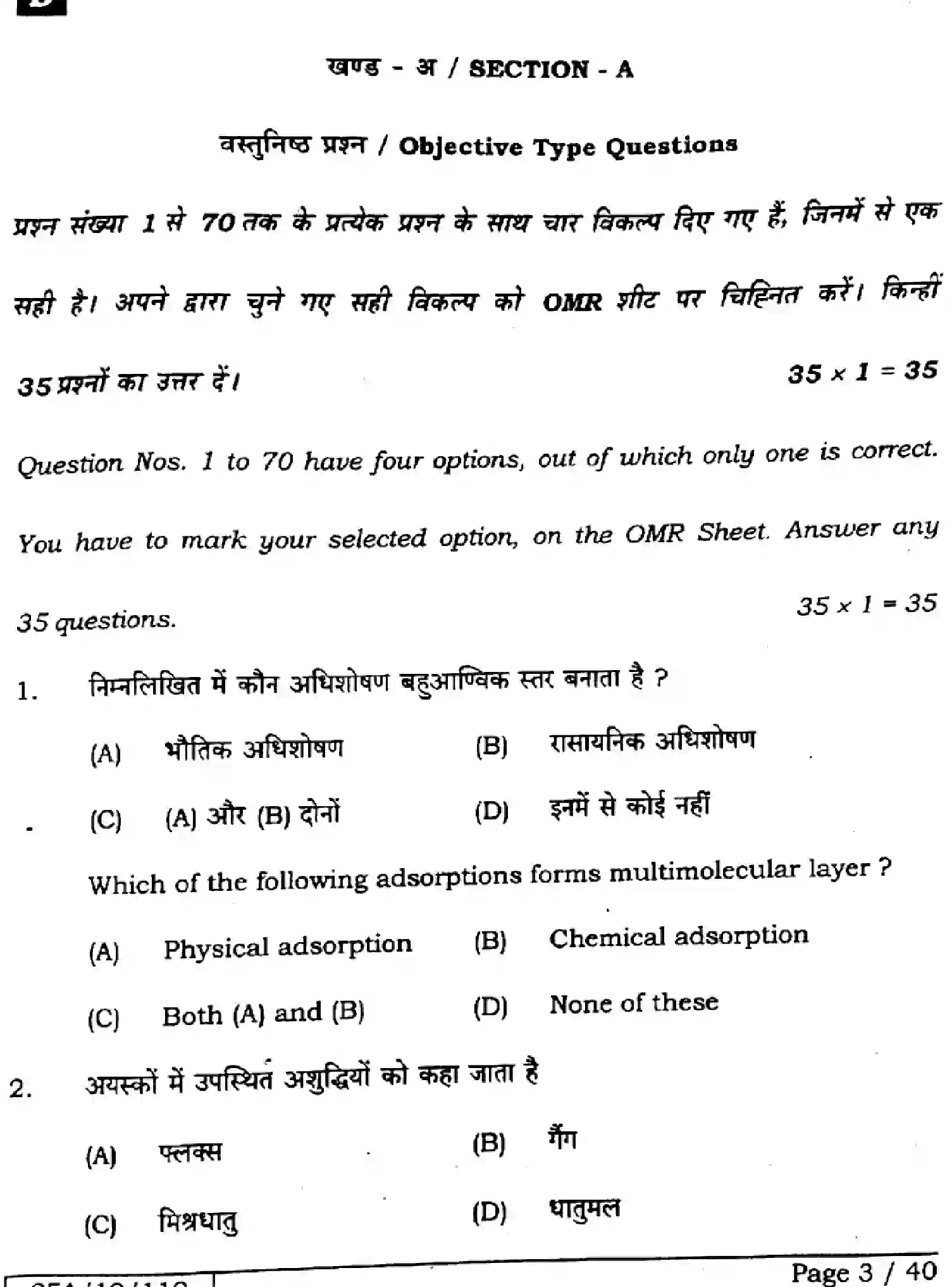 Bihar Board Class 12 2025 CHEMISTRY-118-SET-D Question Bank - Page 3