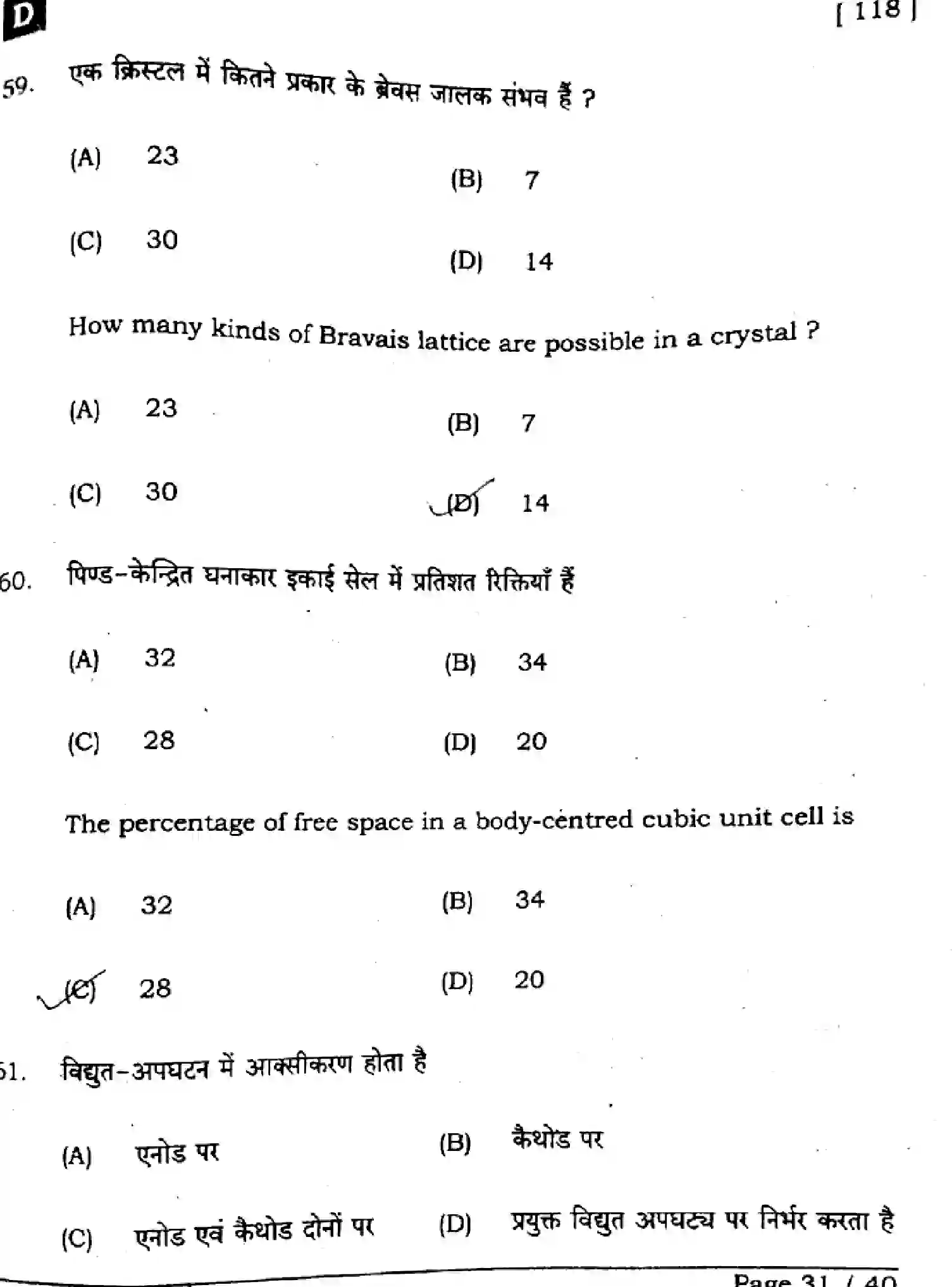Bihar Board Class 12 2025 CHEMISTRY-118-SET-D Question Bank - Page 31