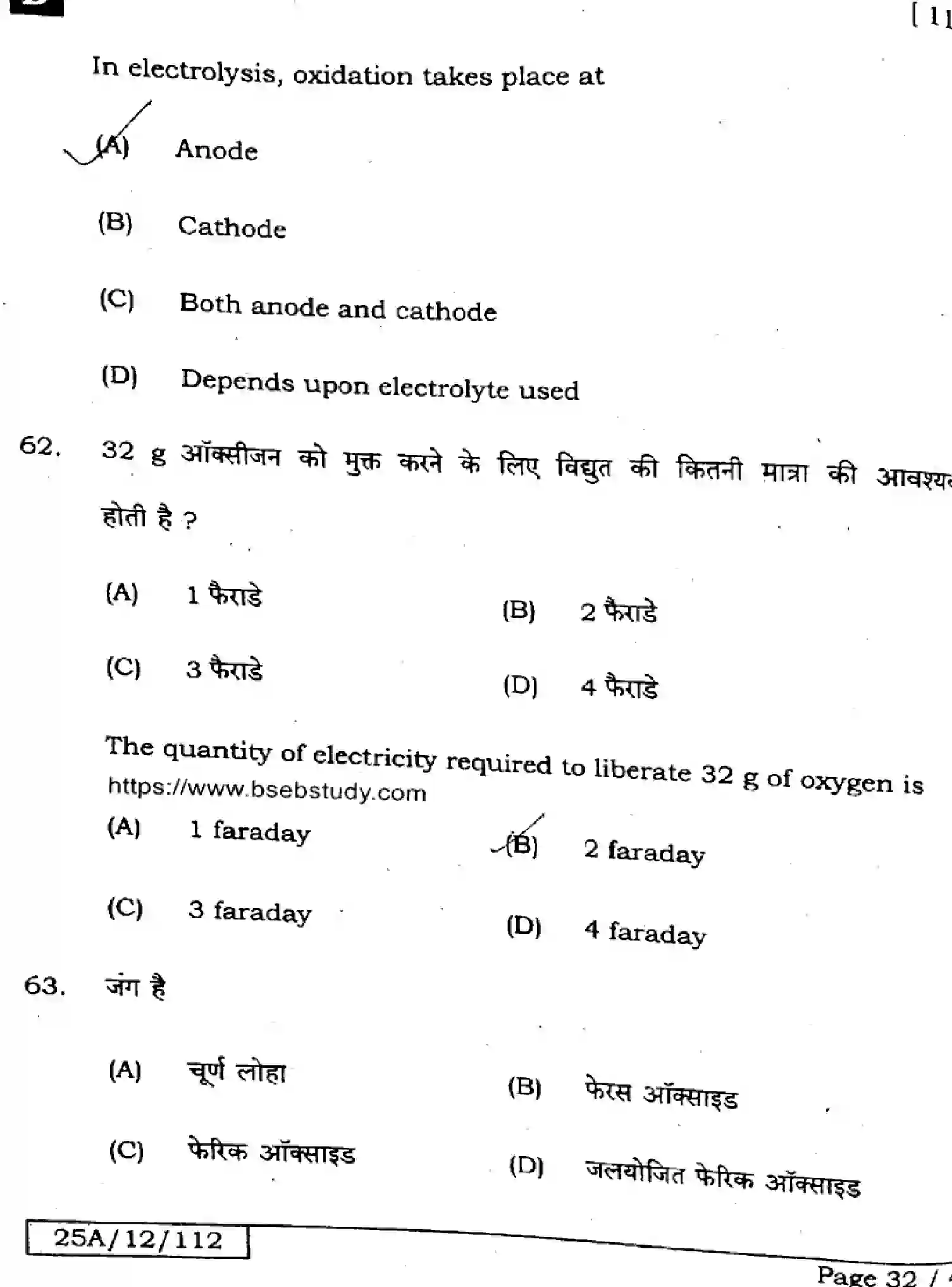 Bihar Board Class 12 2025 CHEMISTRY-118-SET-D Question Bank - Page 32