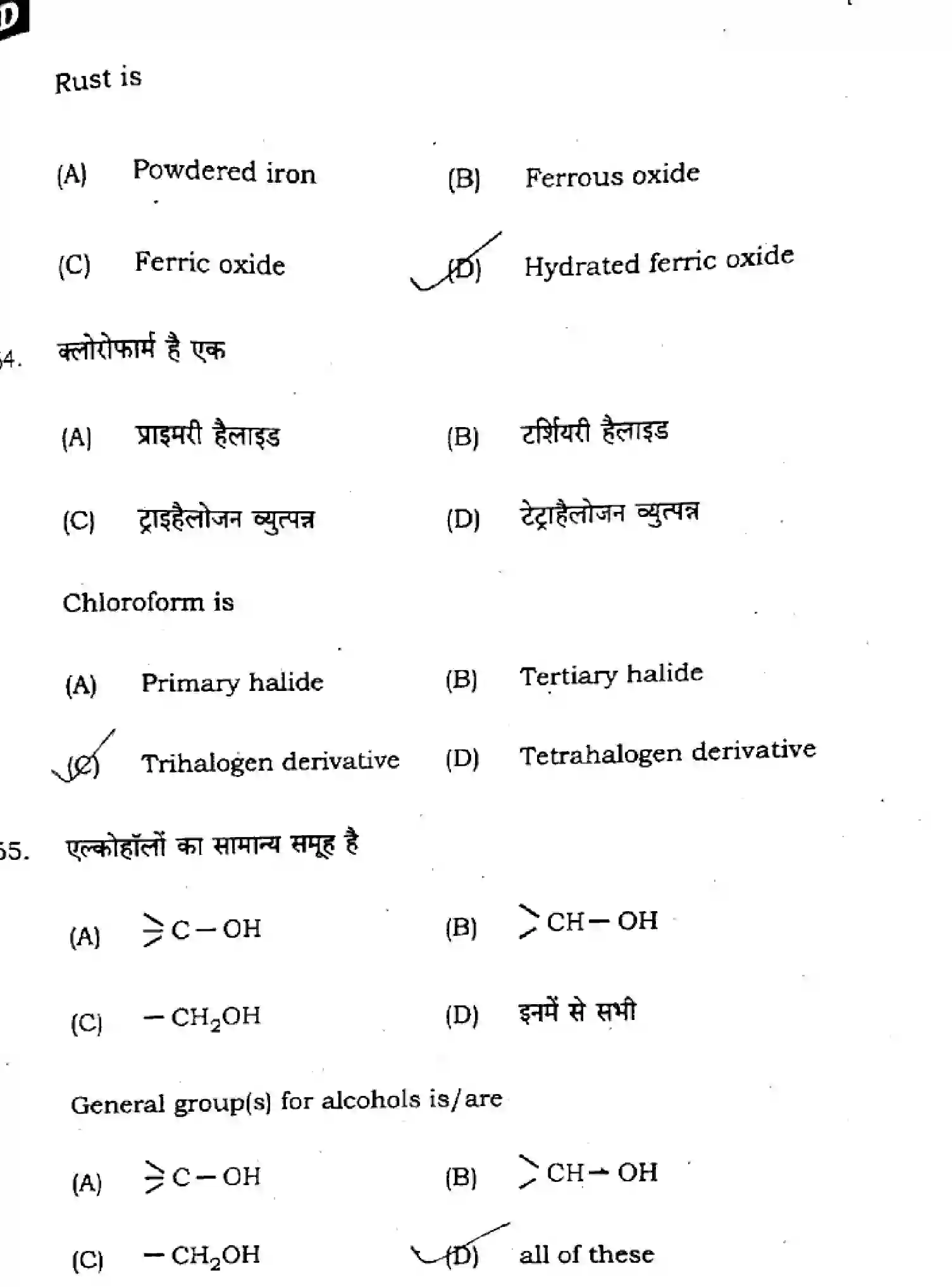 Bihar Board Class 12 2025 CHEMISTRY-118-SET-D Question Bank - Page 33