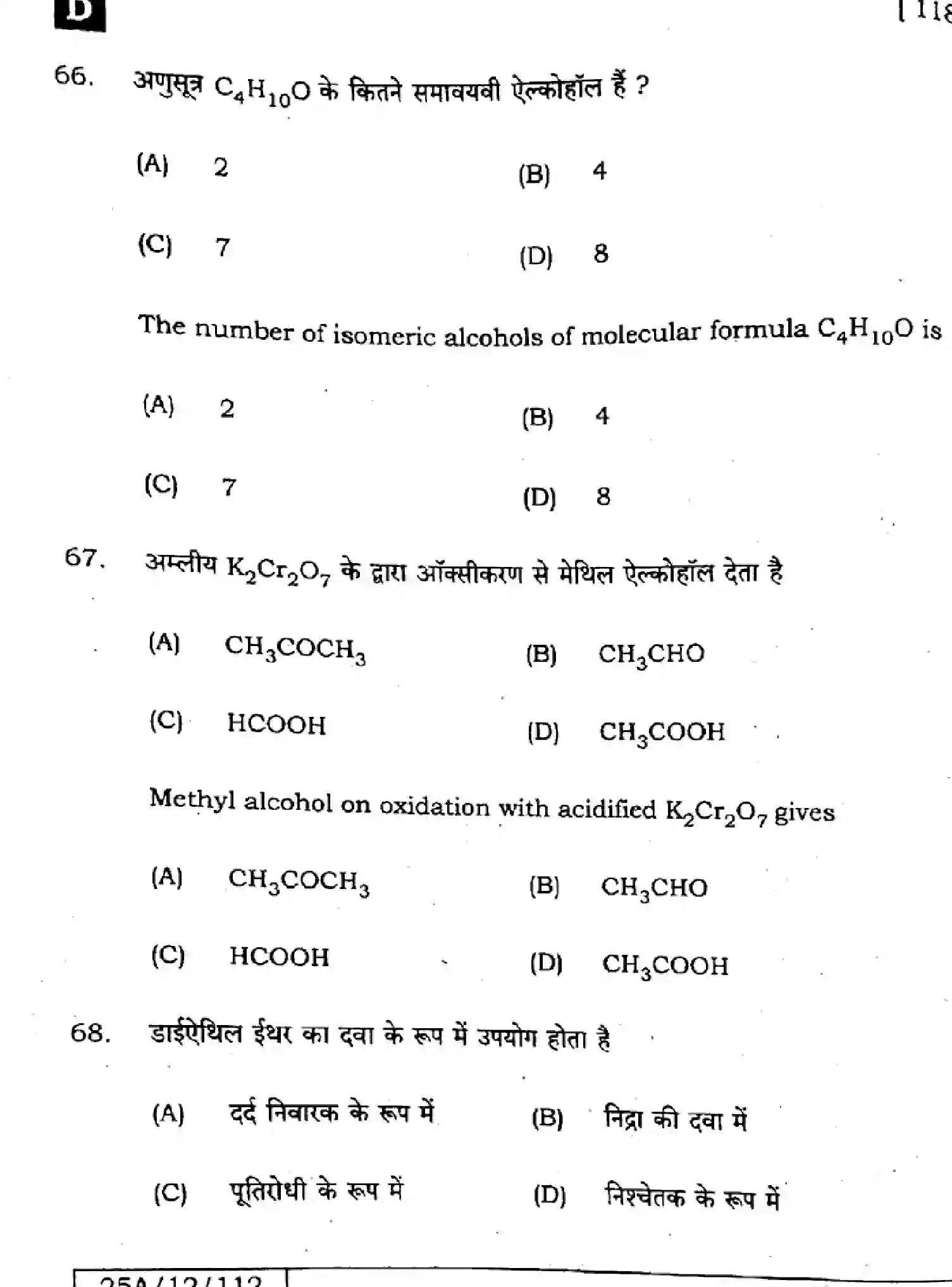 Bihar Board Class 12 2025 CHEMISTRY-118-SET-D Question Bank - Page 34