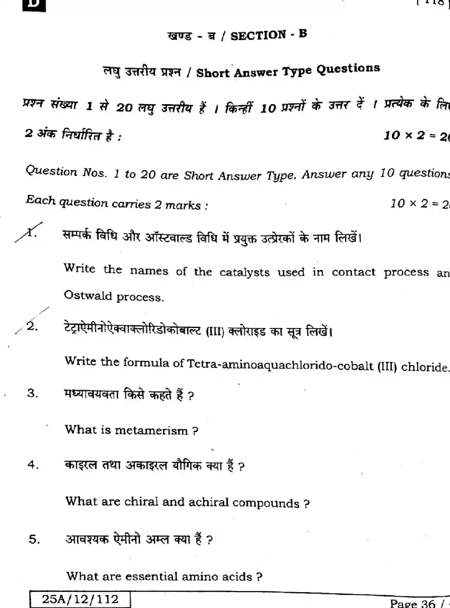 Bihar Board Class 12 2025 CHEMISTRY-118-SET-D Question Bank - Page 36