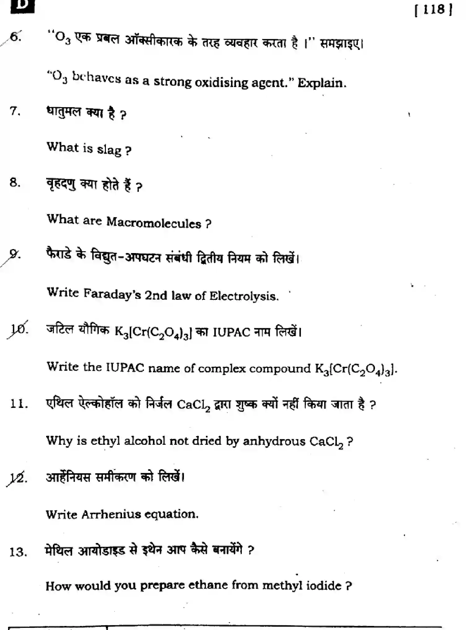 Bihar Board Class 12 2025 CHEMISTRY-118-SET-D Question Bank - Page 37