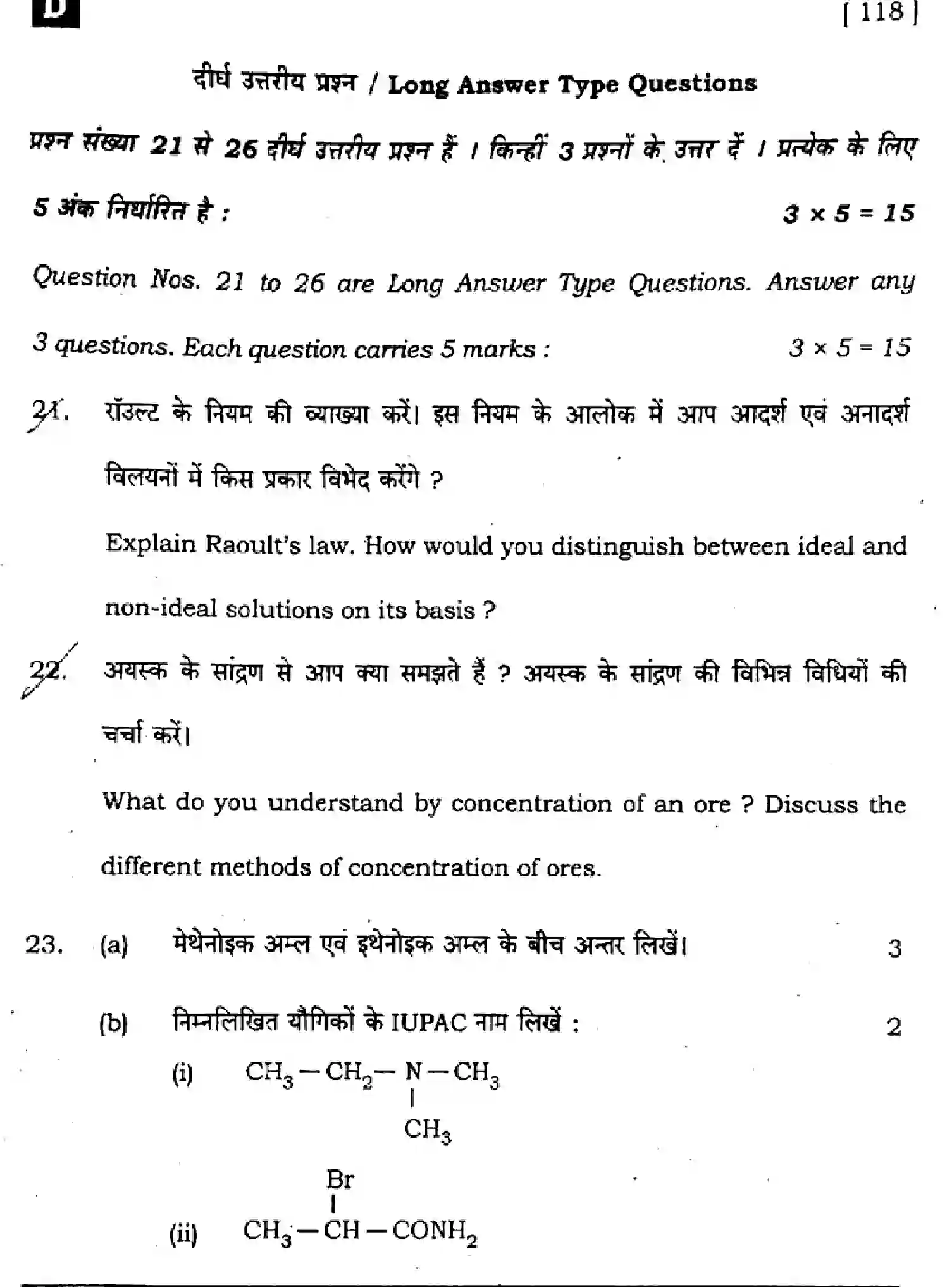 Bihar Board Class 12 2025 CHEMISTRY-118-SET-D Question Bank - Page 39