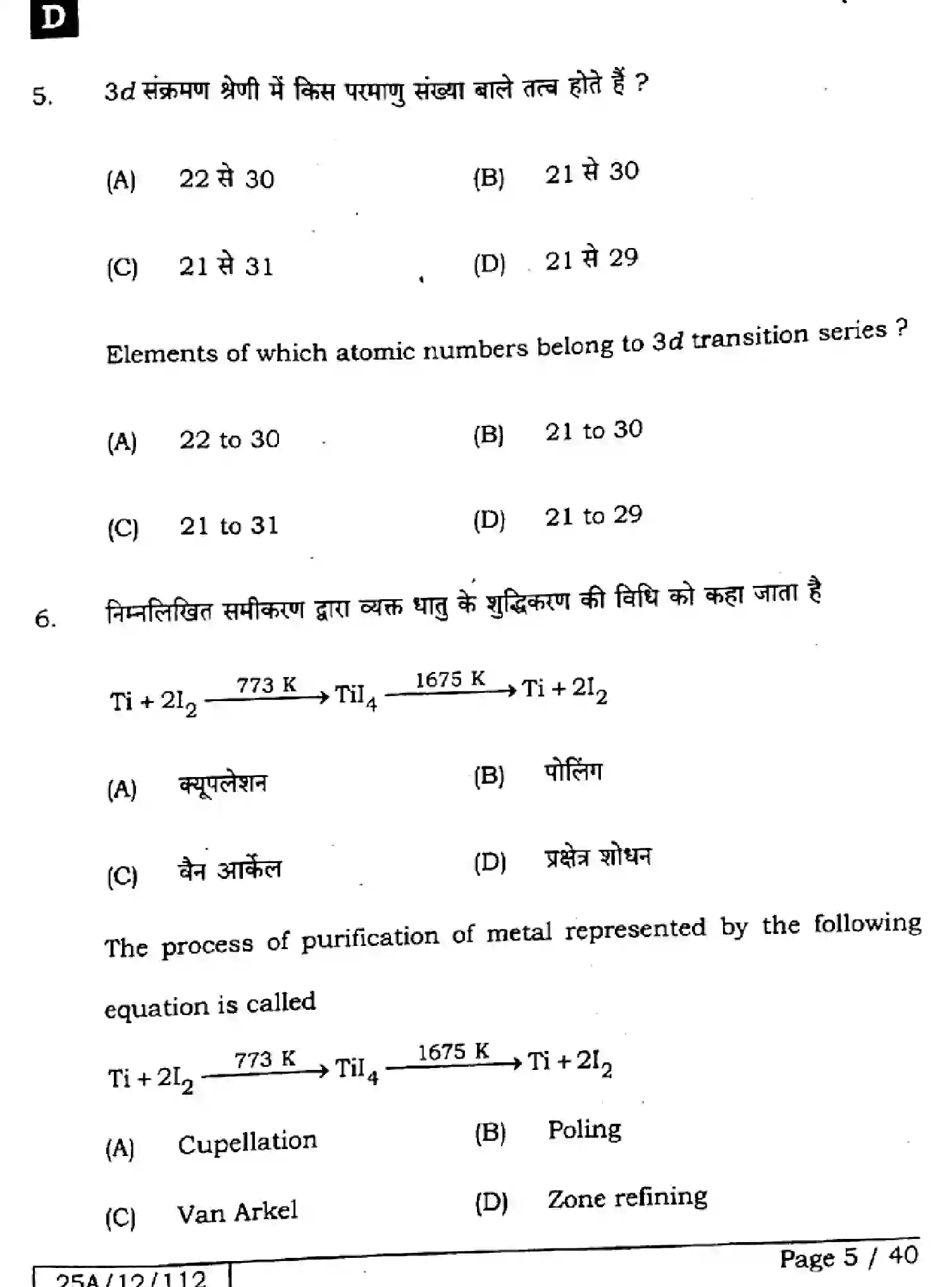 Bihar Board Class 12 2025 CHEMISTRY-118-SET-D Question Bank - Page 5