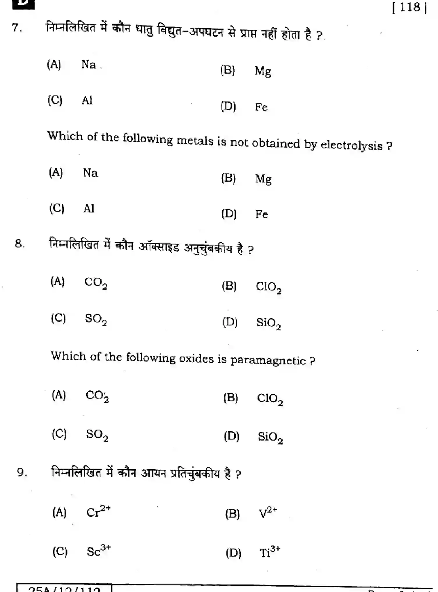 Bihar Board Class 12 2025 CHEMISTRY-118-SET-D Question Bank - Page 6