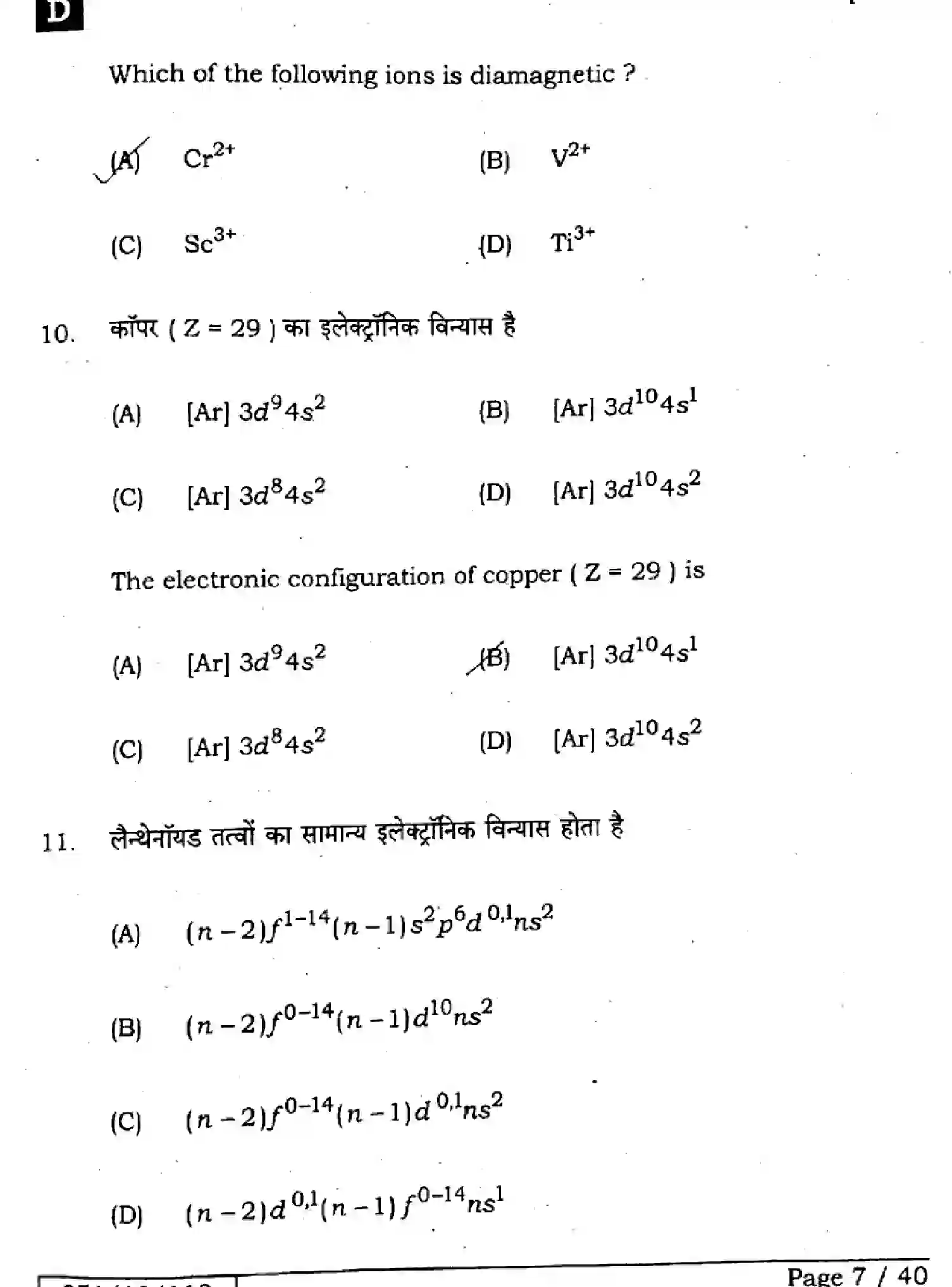 Bihar Board Class 12 2025 CHEMISTRY-118-SET-D Question Bank - Page 7