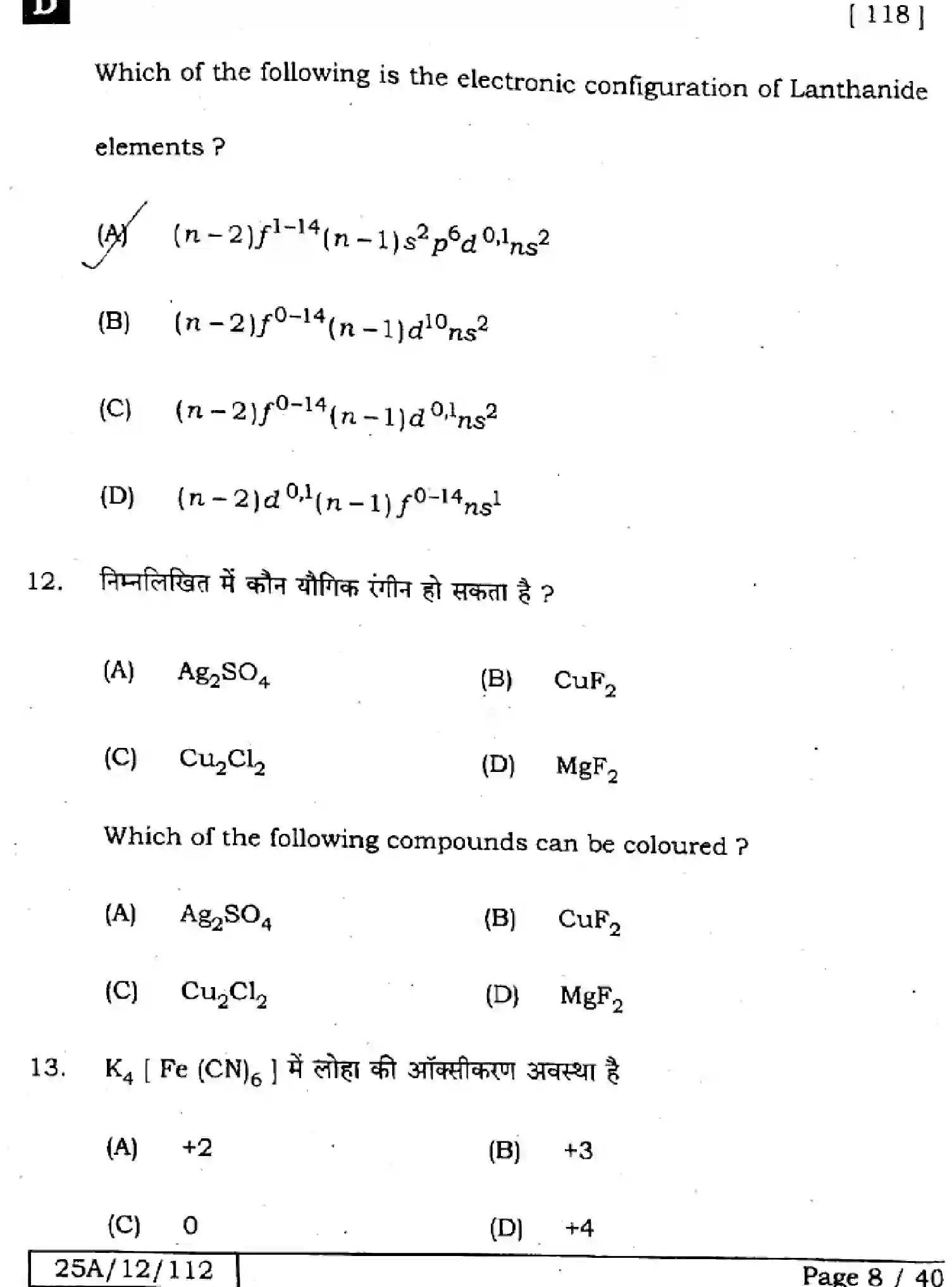 Bihar Board Class 12 2025 CHEMISTRY-118-SET-D Question Bank - Page 8