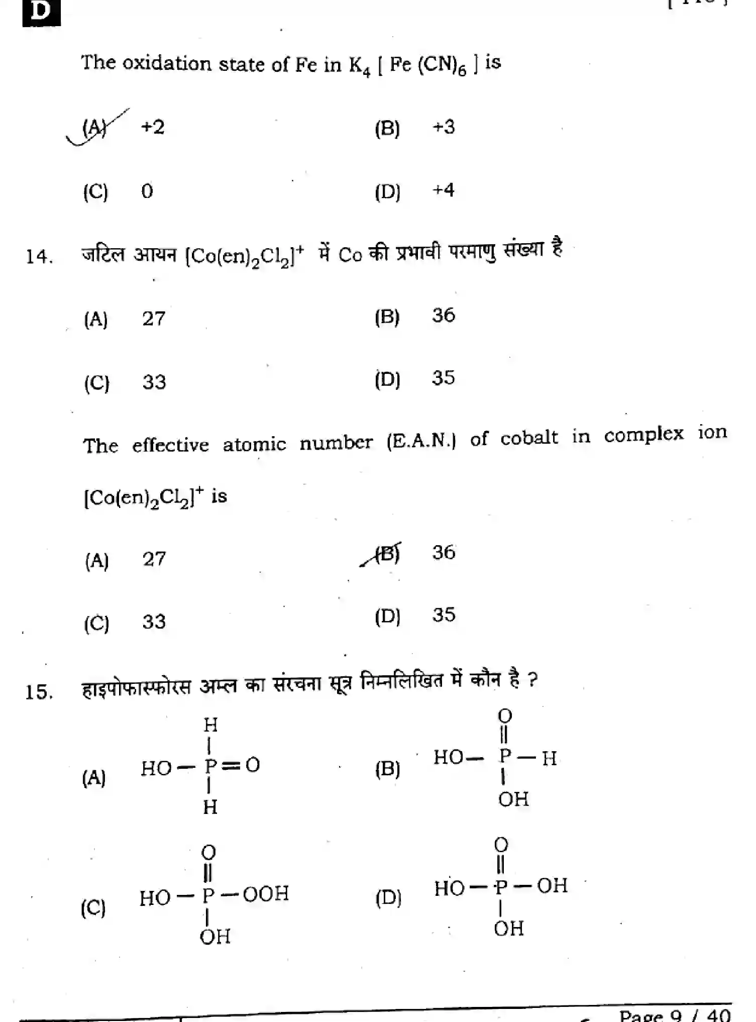Bihar Board Class 12 2025 CHEMISTRY-118-SET-D Question Bank - Page 9