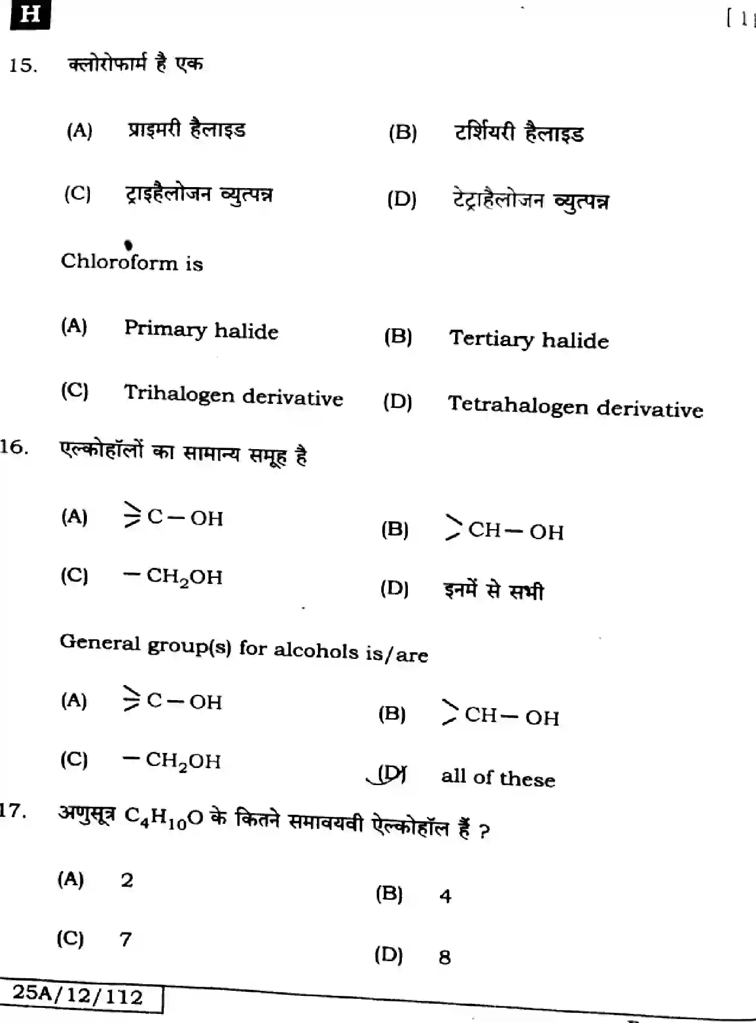 Bihar Board Class 12 2025 CHEMISTRY-118-SET-H Question Bank - Page 10
