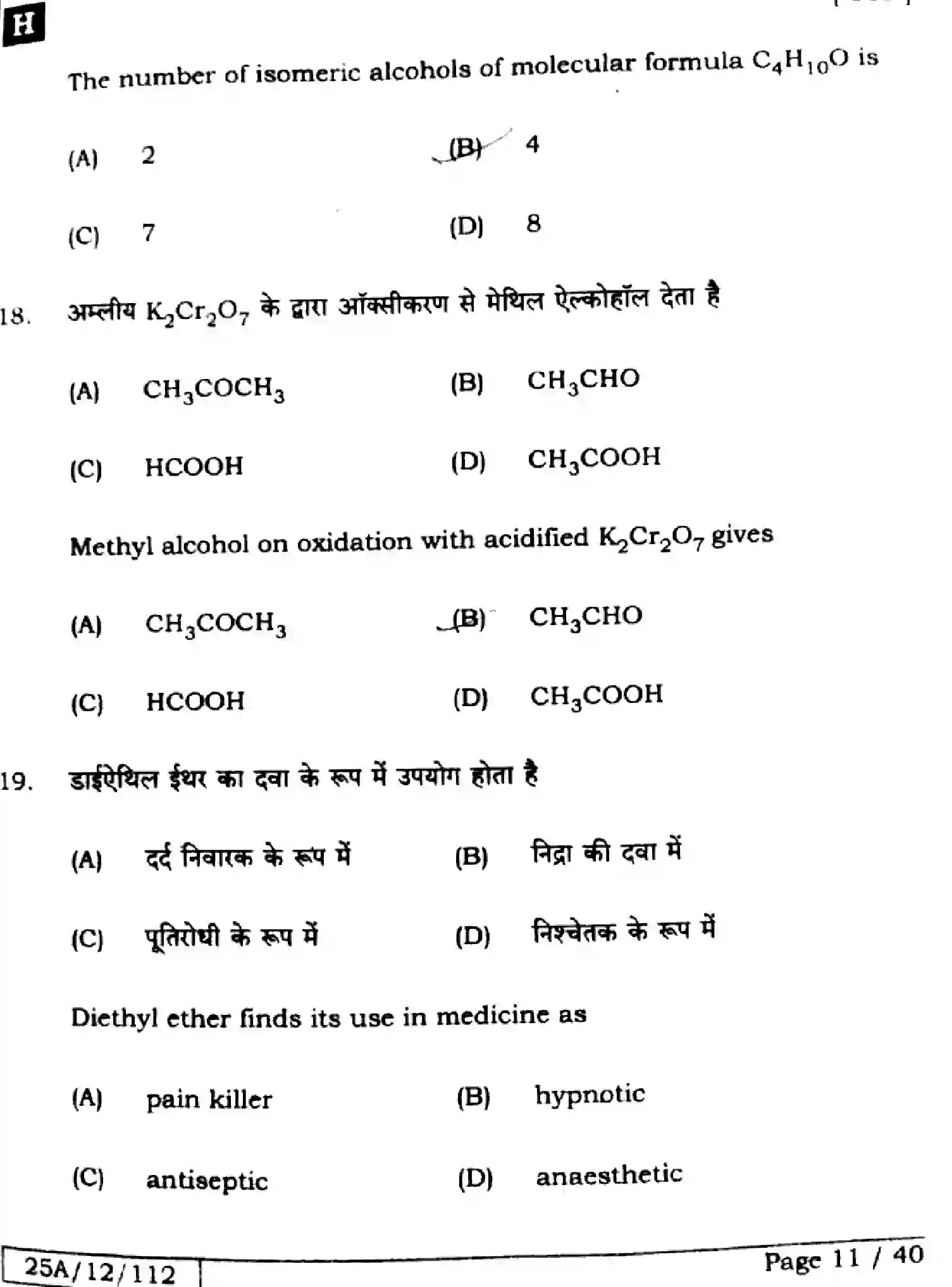 Bihar Board Class 12 2025 CHEMISTRY-118-SET-H Question Bank - Page 11