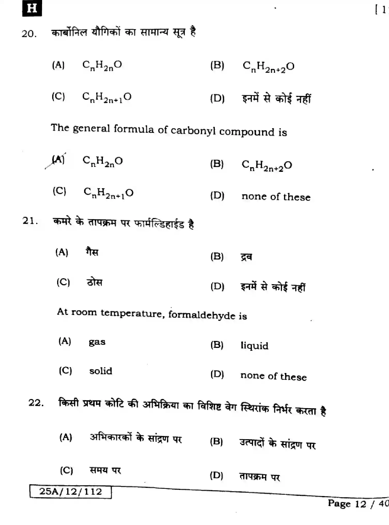 Bihar Board Class 12 2025 CHEMISTRY-118-SET-H Question Bank - Page 12