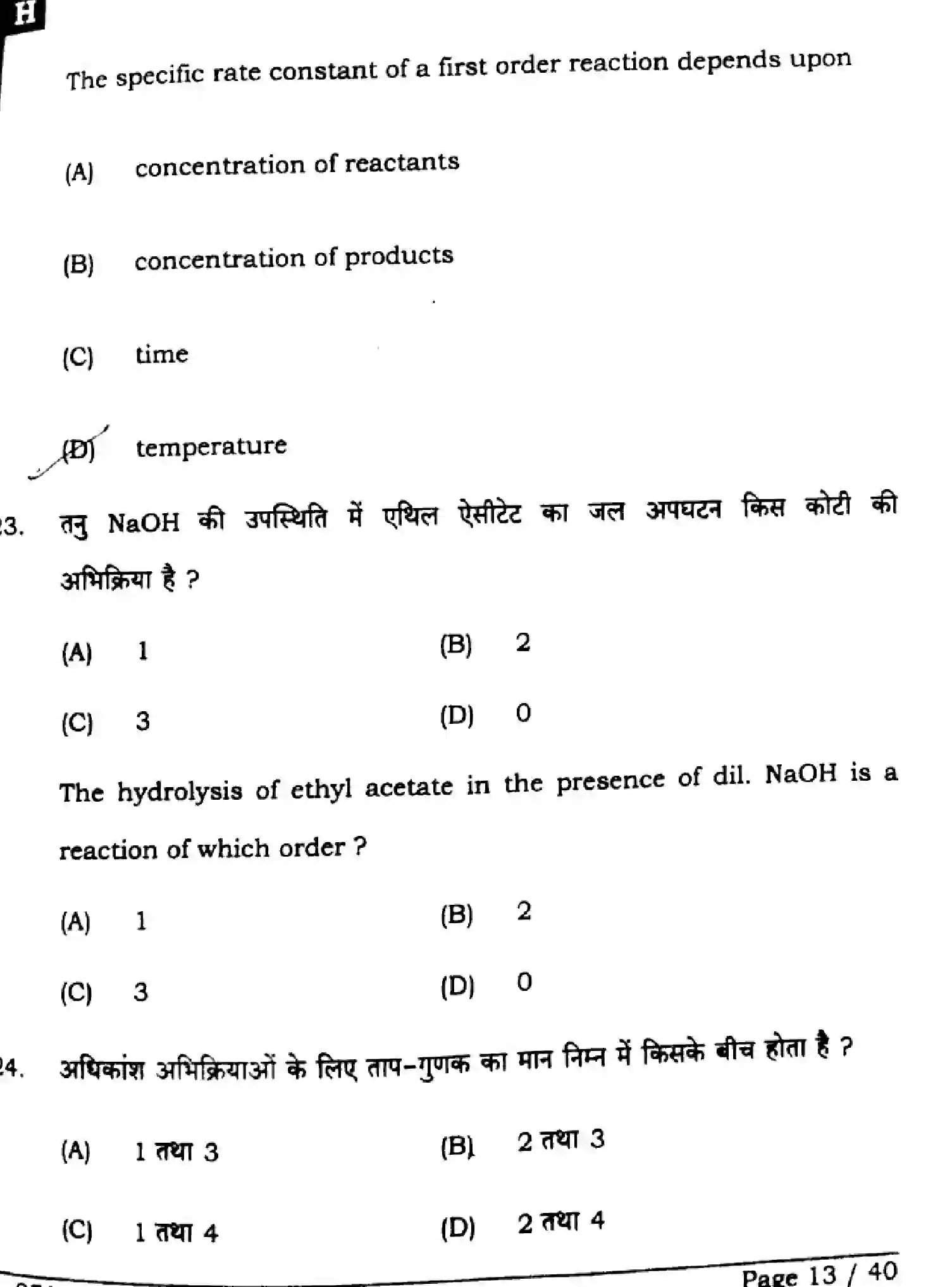 Bihar Board Class 12 2025 CHEMISTRY-118-SET-H Question Bank - Page 13
