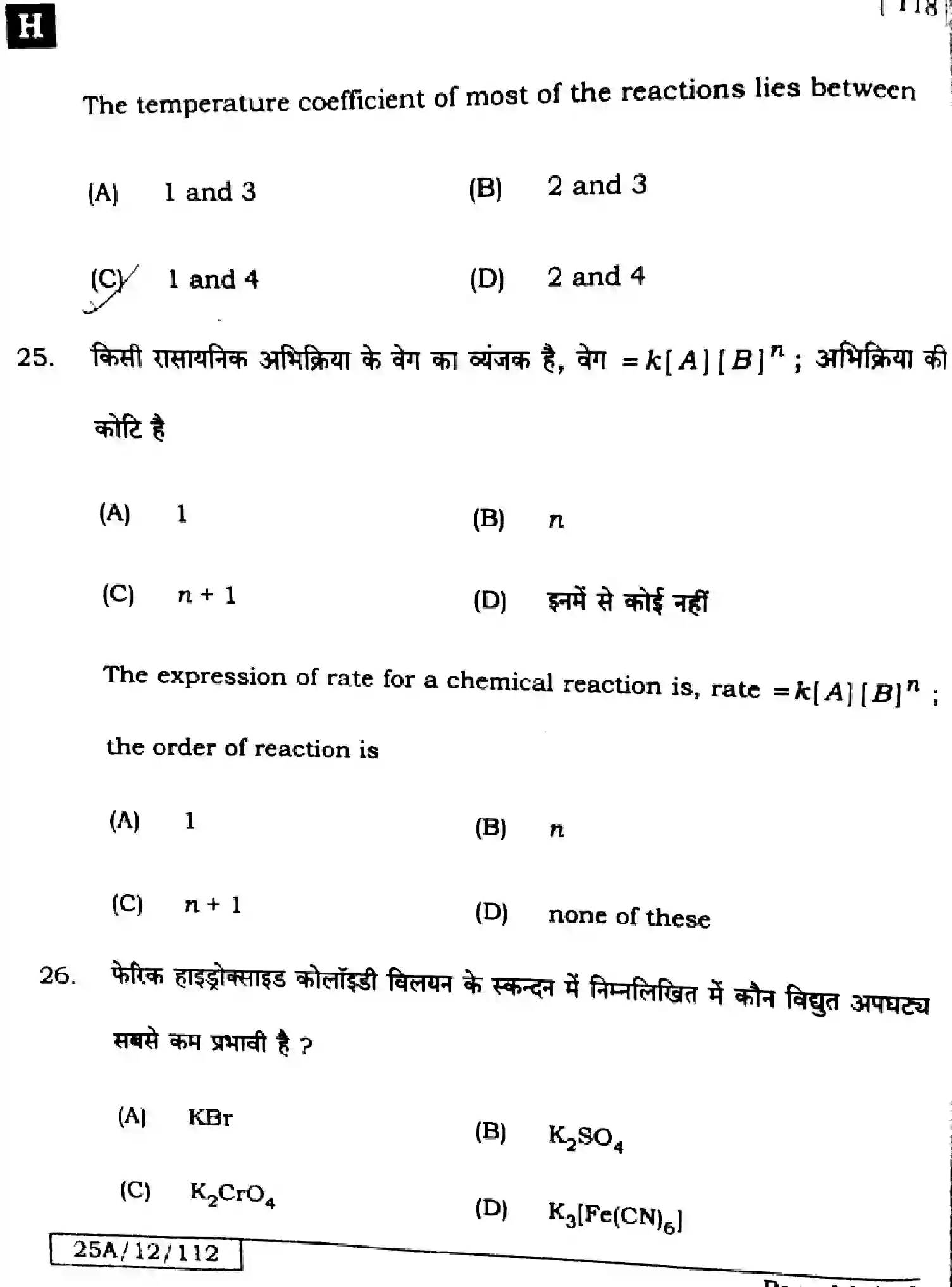 Bihar Board Class 12 2025 CHEMISTRY-118-SET-H Question Bank - Page 14