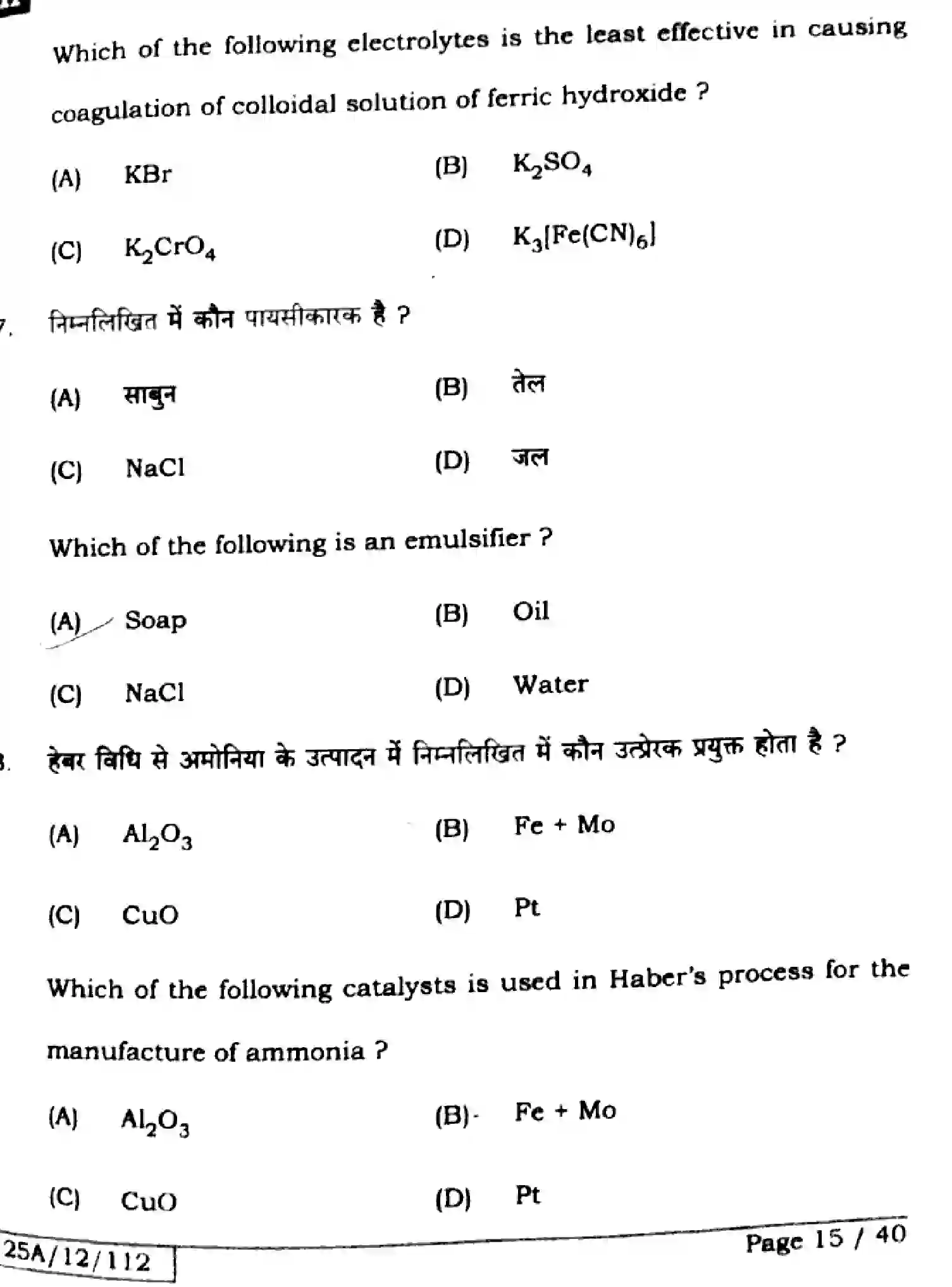 Bihar Board Class 12 2025 CHEMISTRY-118-SET-H Question Bank - Page 15