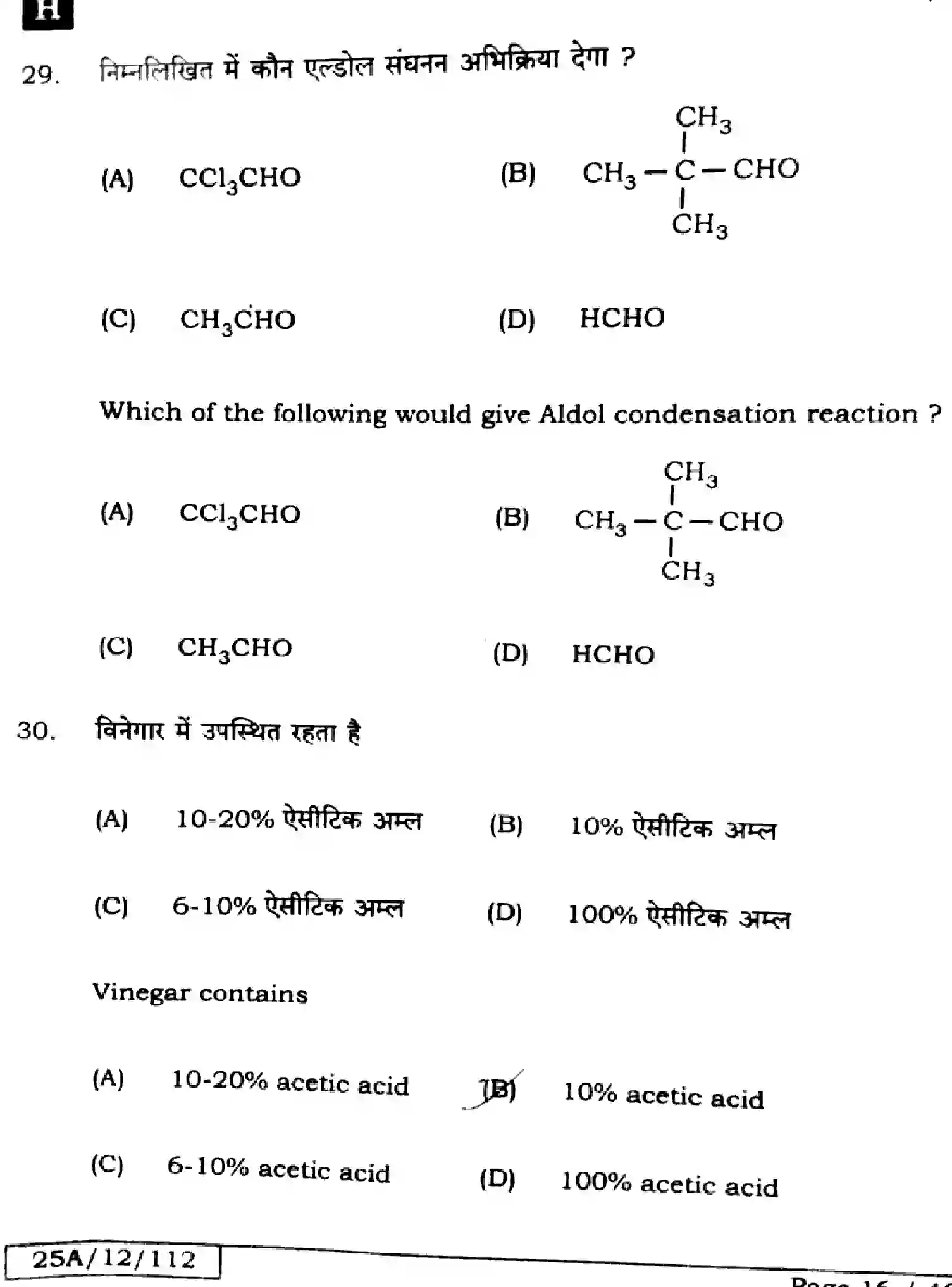Bihar Board Class 12 2025 CHEMISTRY-118-SET-H Question Bank - Page 16