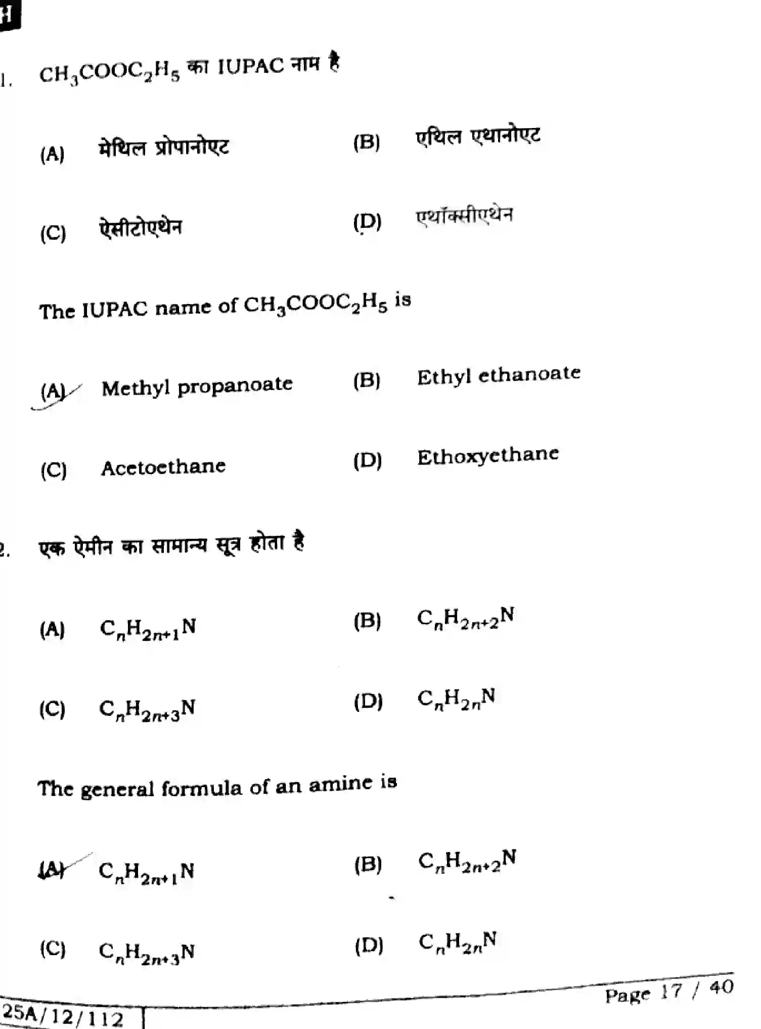 Bihar Board Class 12 2025 CHEMISTRY-118-SET-H Question Bank - Page 17