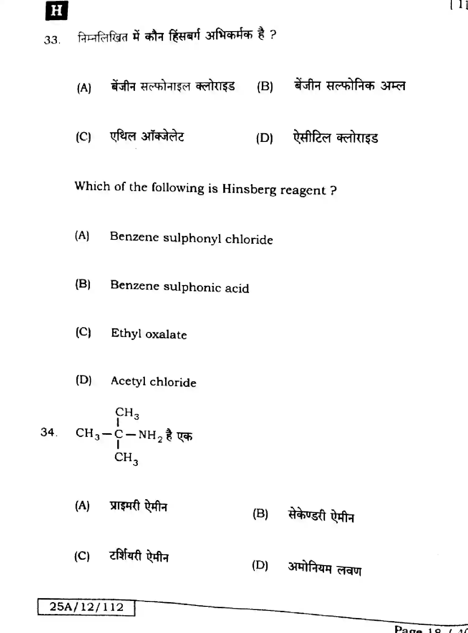 Bihar Board Class 12 2025 CHEMISTRY-118-SET-H Question Bank - Page 18