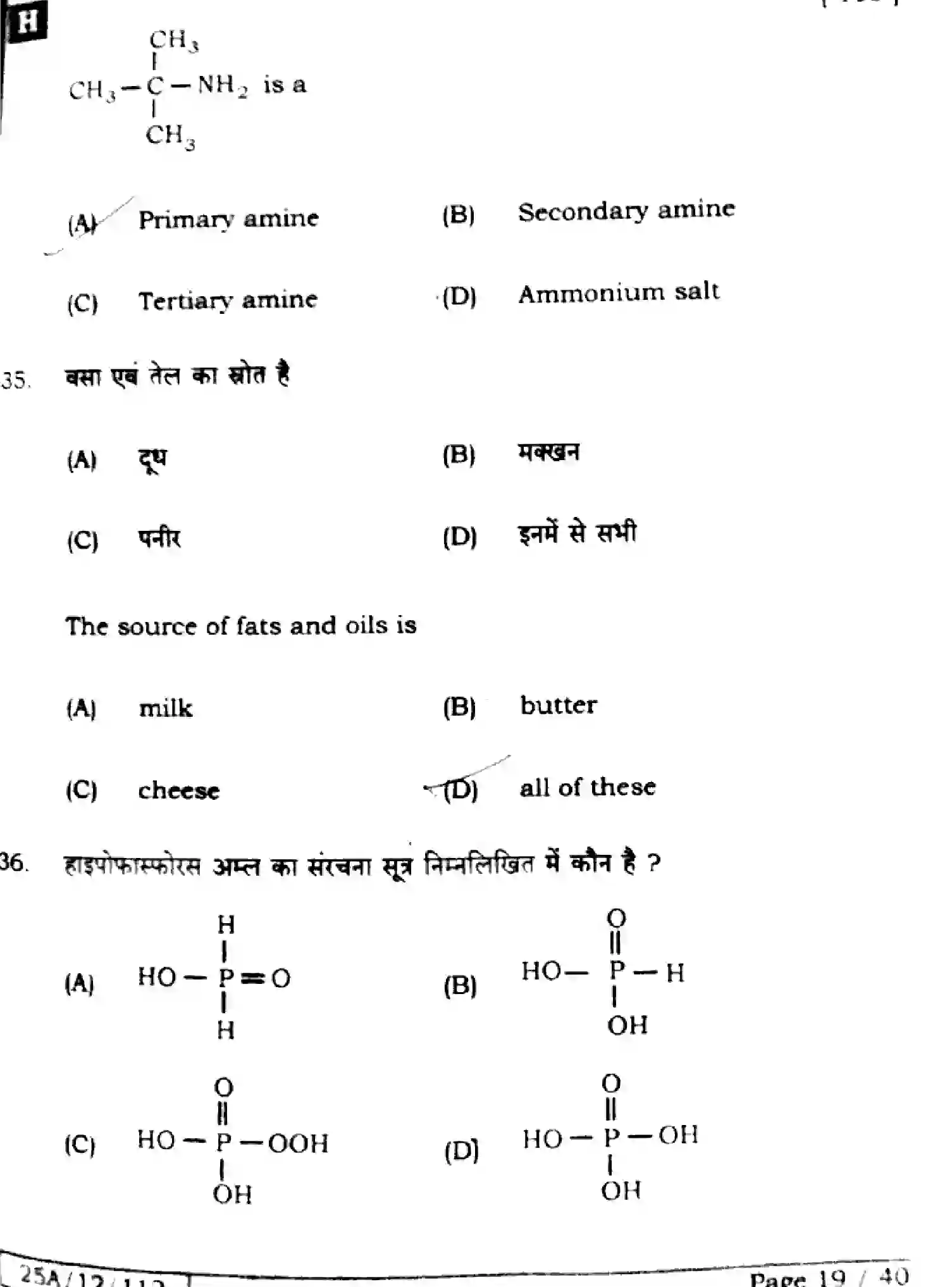 Bihar Board Class 12 2025 CHEMISTRY-118-SET-H Question Bank - Page 19