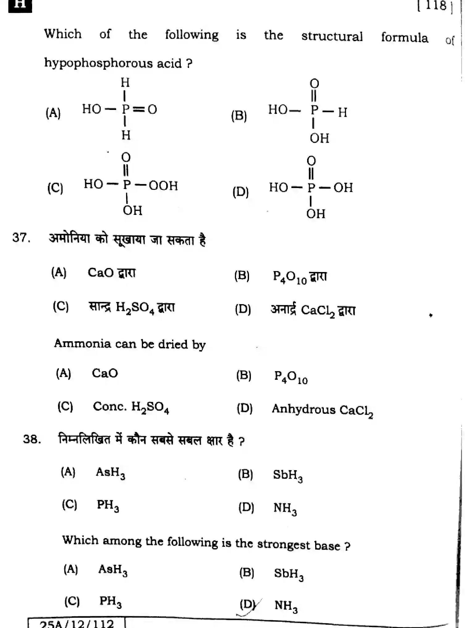 Bihar Board Class 12 2025 CHEMISTRY-118-SET-H Question Bank - Page 20
