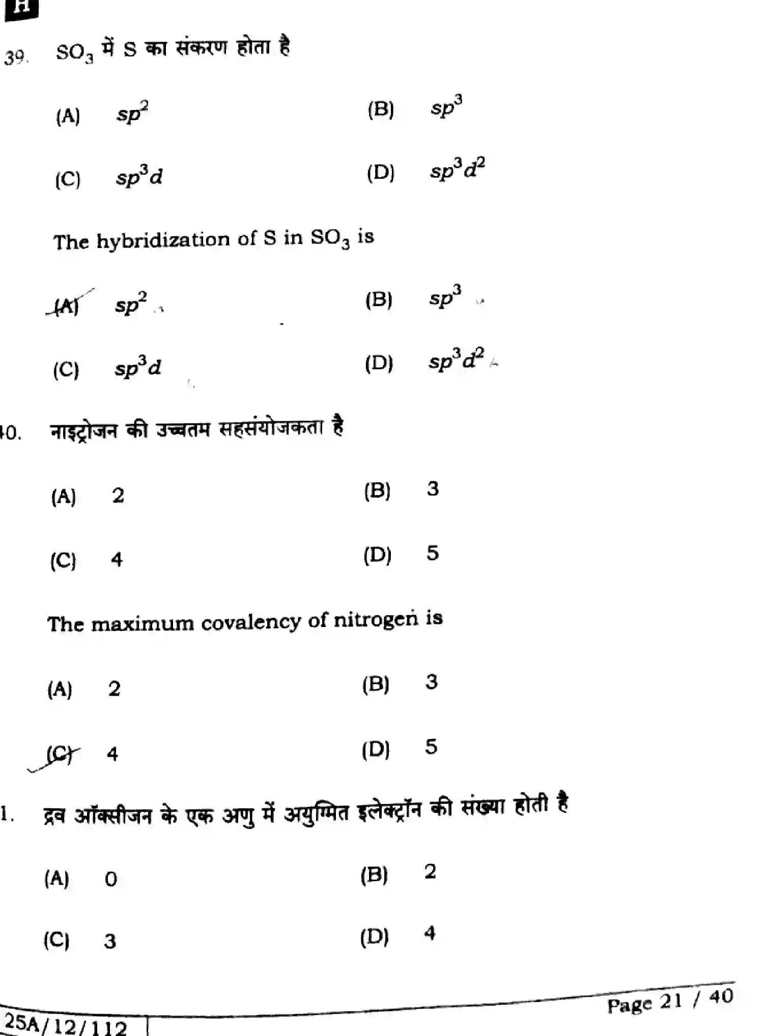 Bihar Board Class 12 2025 CHEMISTRY-118-SET-H Question Bank - Page 21
