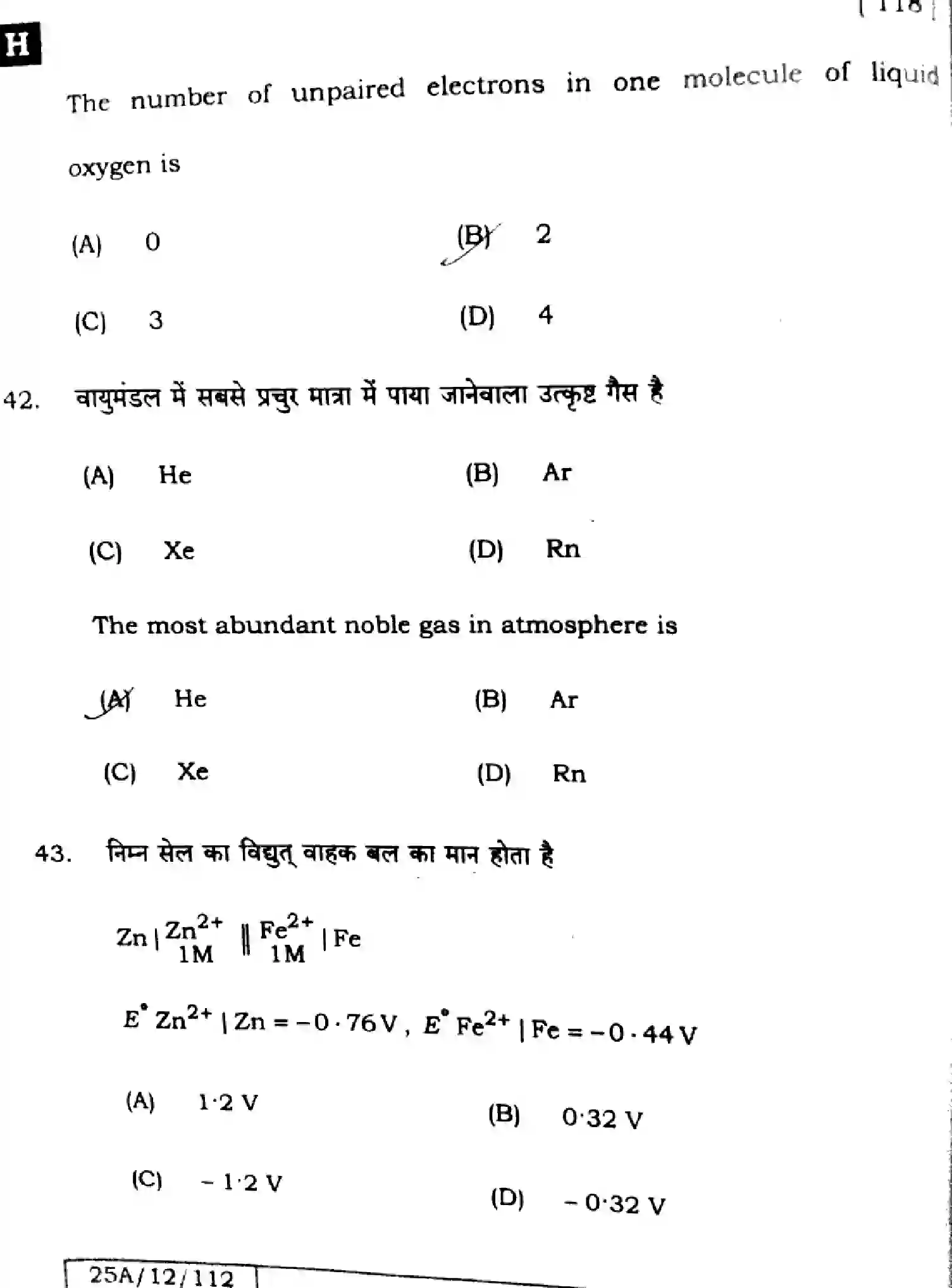 Bihar Board Class 12 2025 CHEMISTRY-118-SET-H Question Bank - Page 22