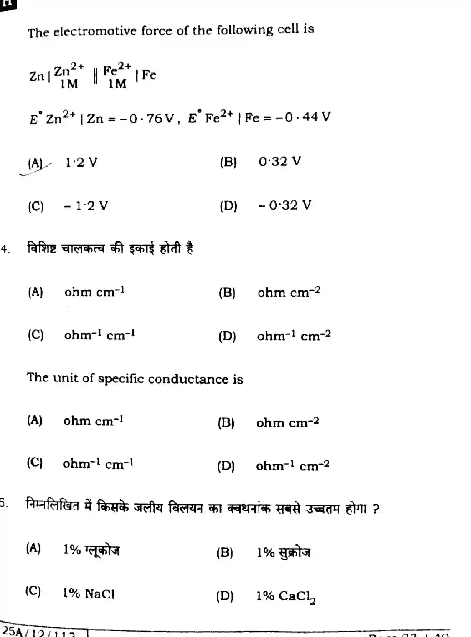 Bihar Board Class 12 2025 CHEMISTRY-118-SET-H Question Bank - Page 23