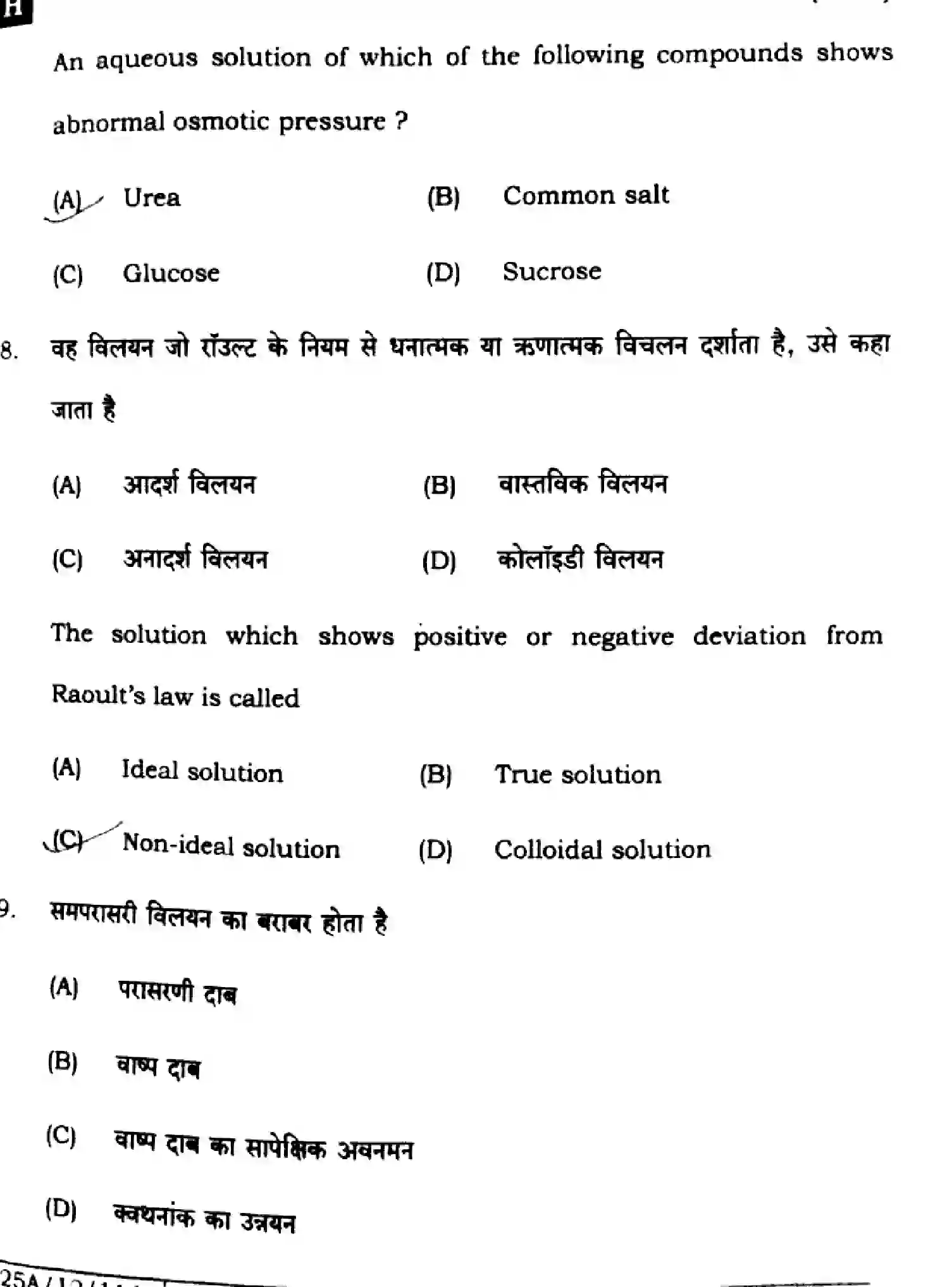 Bihar Board Class 12 2025 CHEMISTRY-118-SET-H Question Bank - Page 25