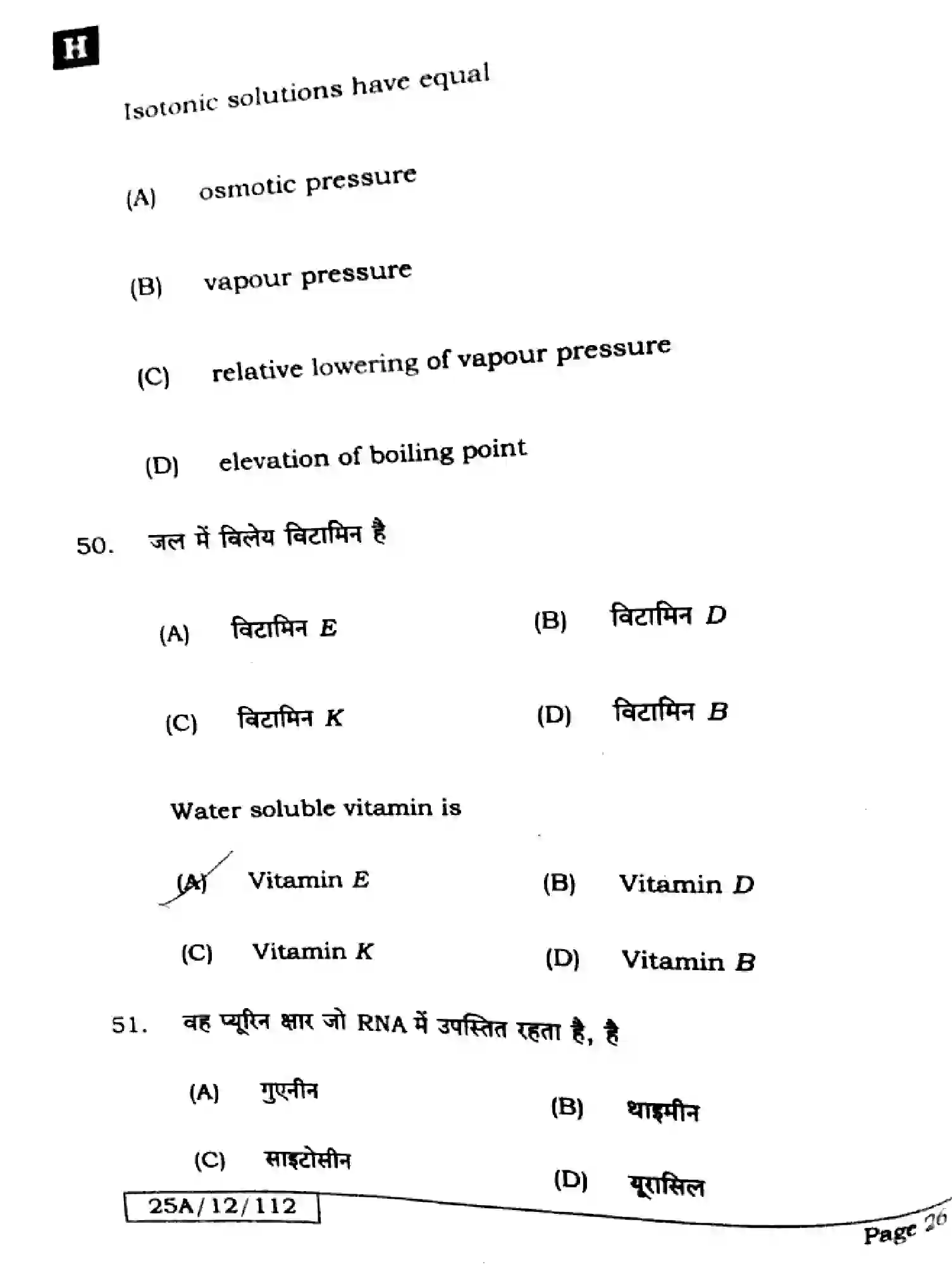 Bihar Board Class 12 2025 CHEMISTRY-118-SET-H Question Bank - Page 26
