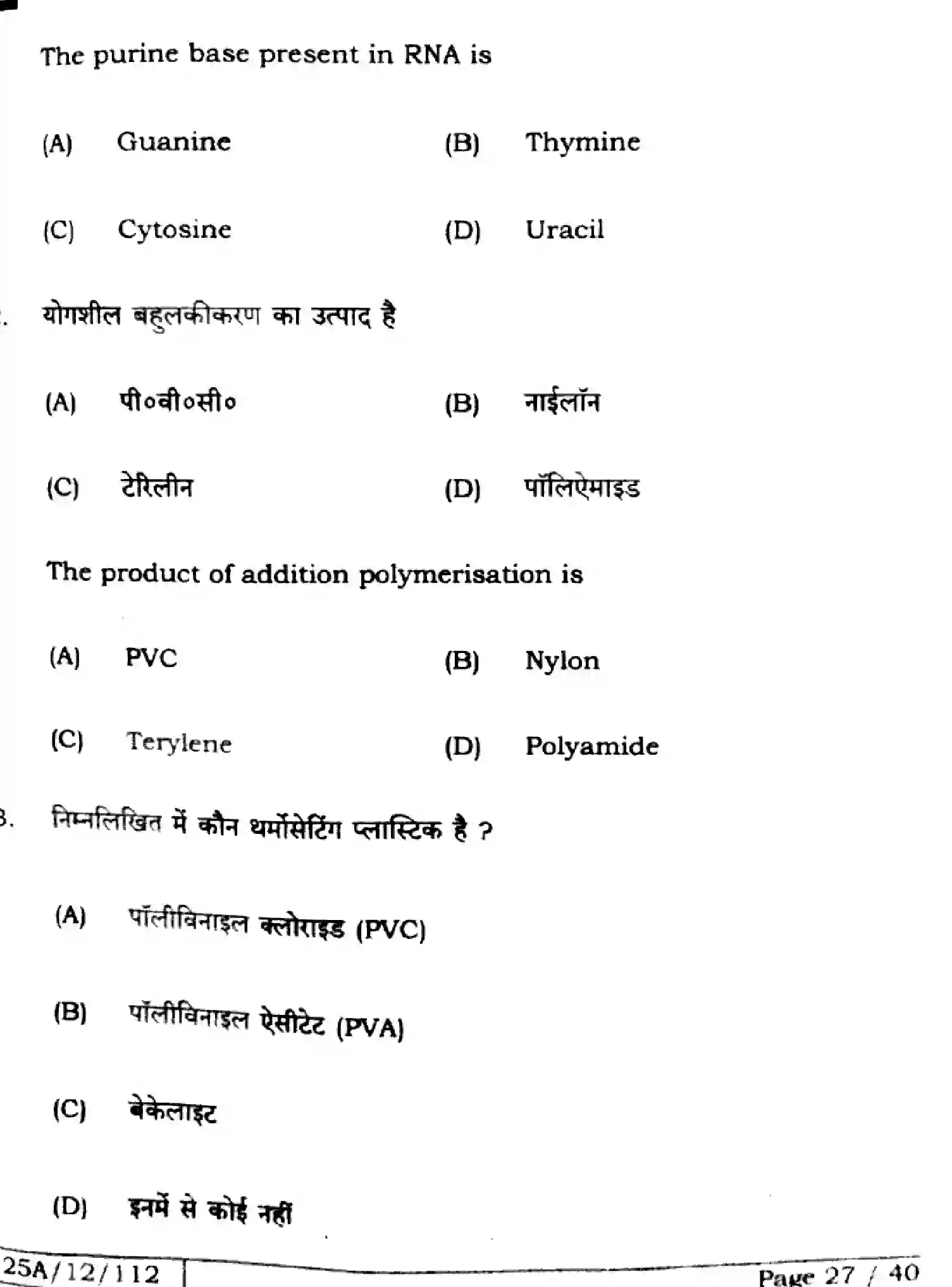 Bihar Board Class 12 2025 CHEMISTRY-118-SET-H Question Bank - Page 27