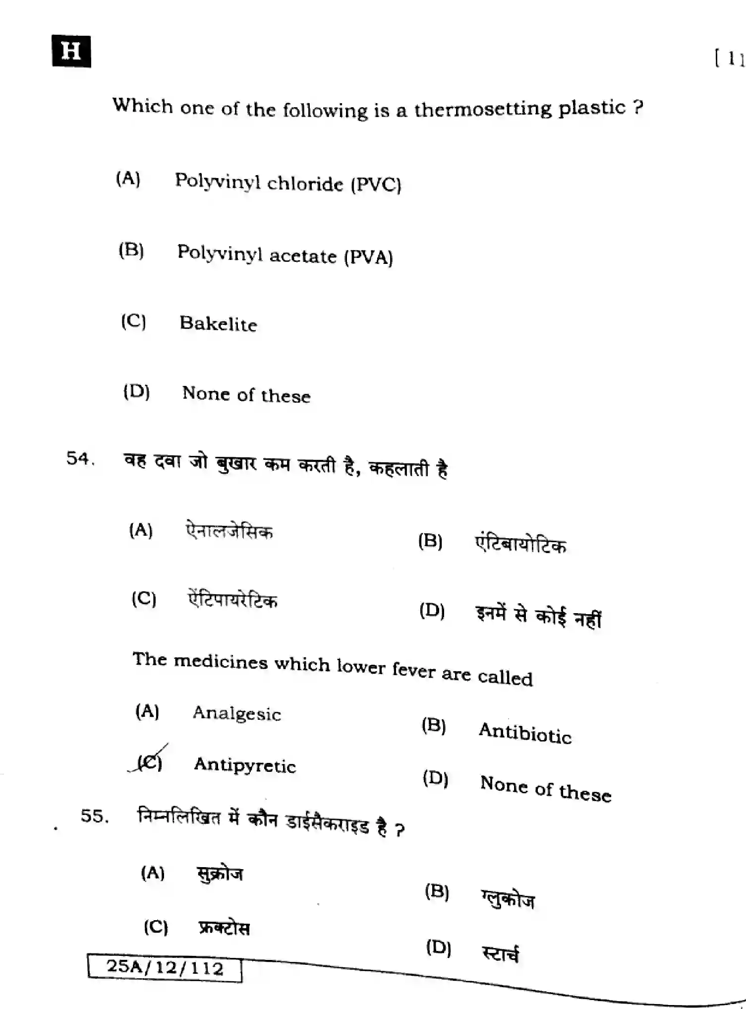Bihar Board Class 12 2025 CHEMISTRY-118-SET-H Question Bank - Page 28