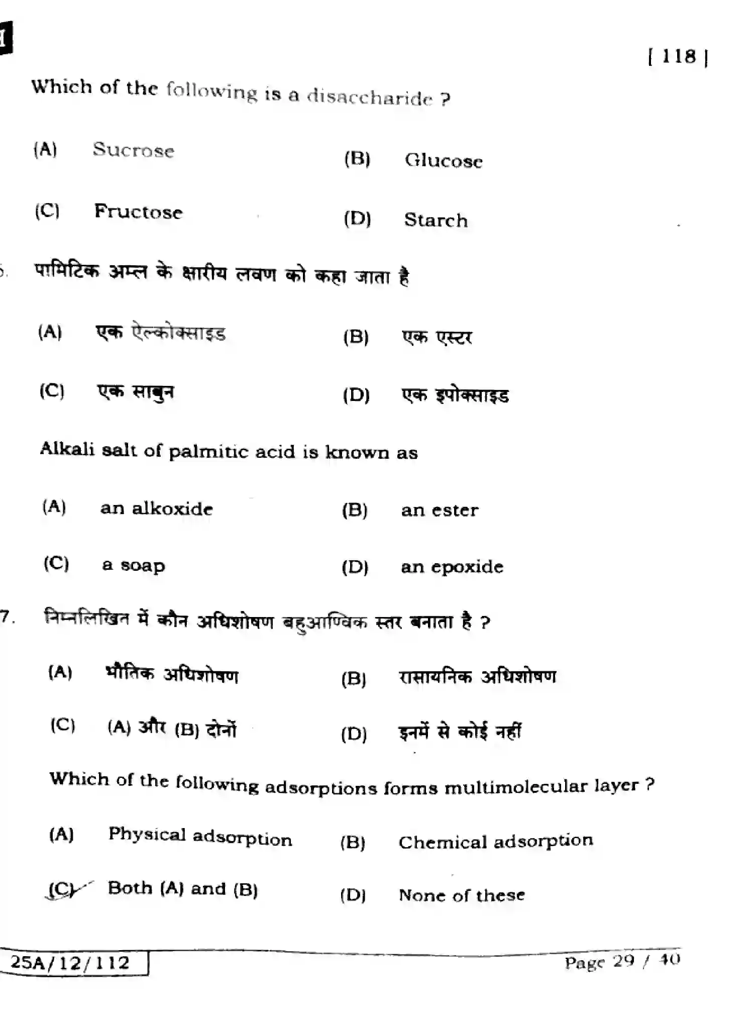 Bihar Board Class 12 2025 CHEMISTRY-118-SET-H Question Bank - Page 29