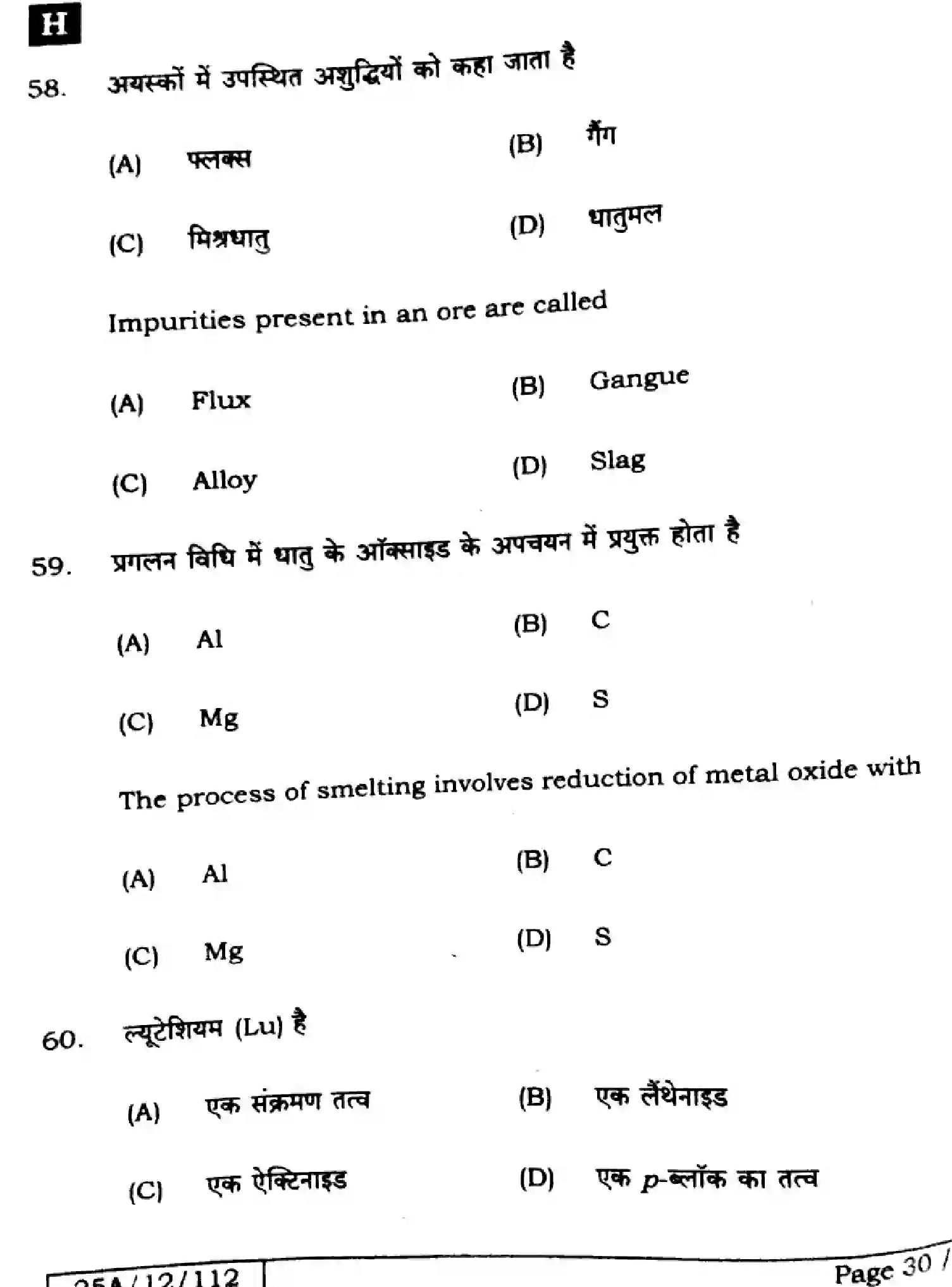 Bihar Board Class 12 2025 CHEMISTRY-118-SET-H Question Bank - Page 30