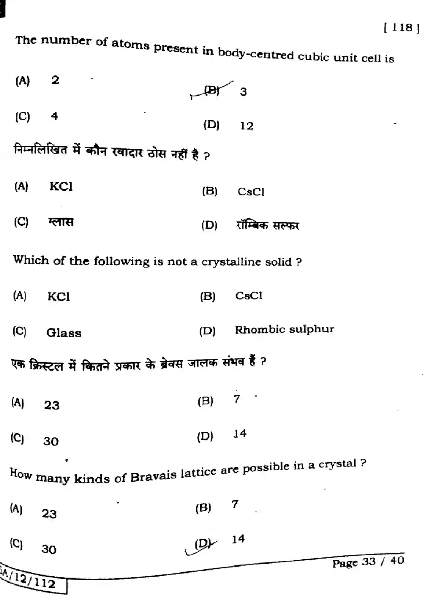 Bihar Board Class 12 2025 CHEMISTRY-118-SET-H Question Bank - Page 33