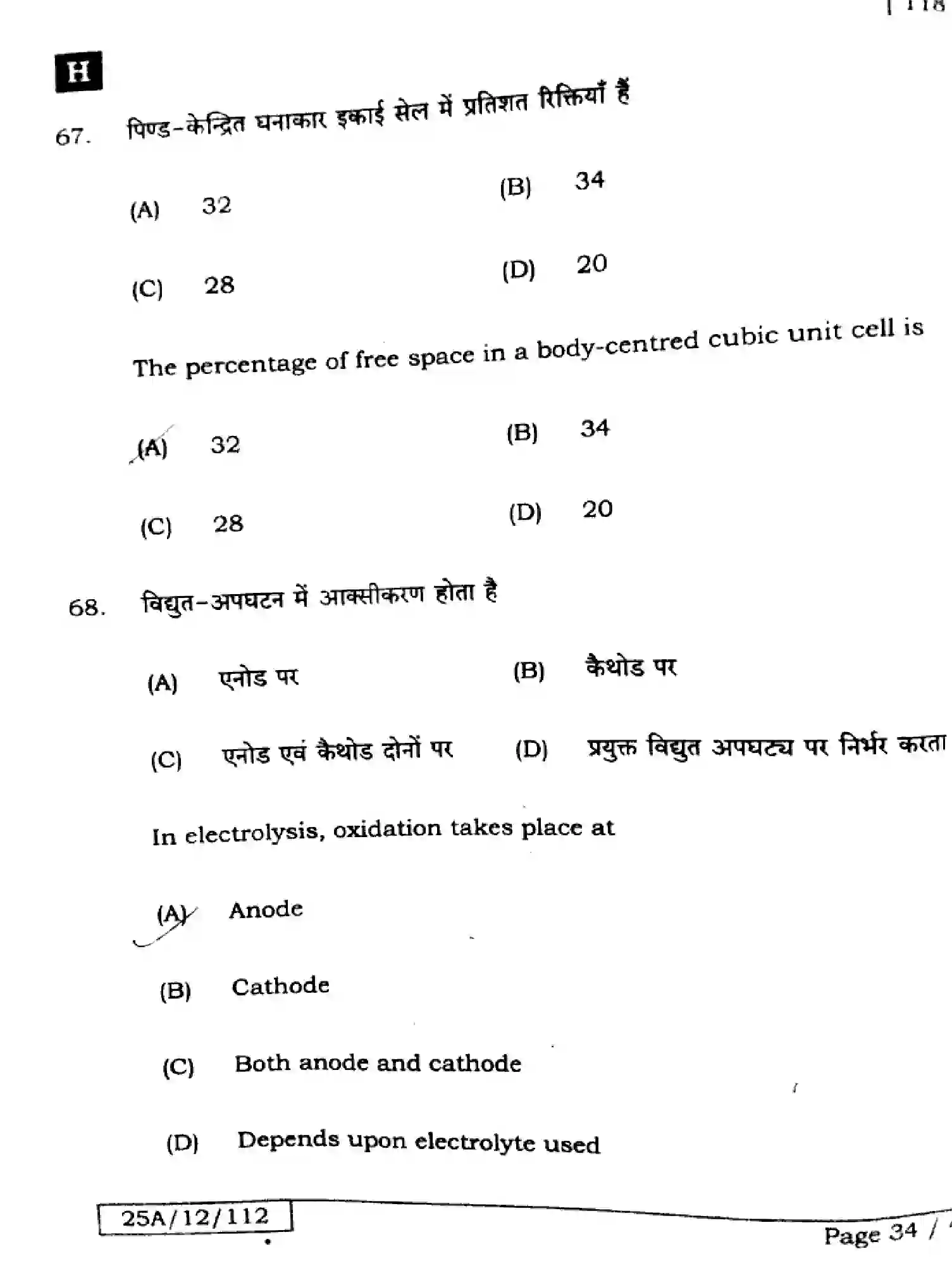 Bihar Board Class 12 2025 CHEMISTRY-118-SET-H Question Bank - Page 34