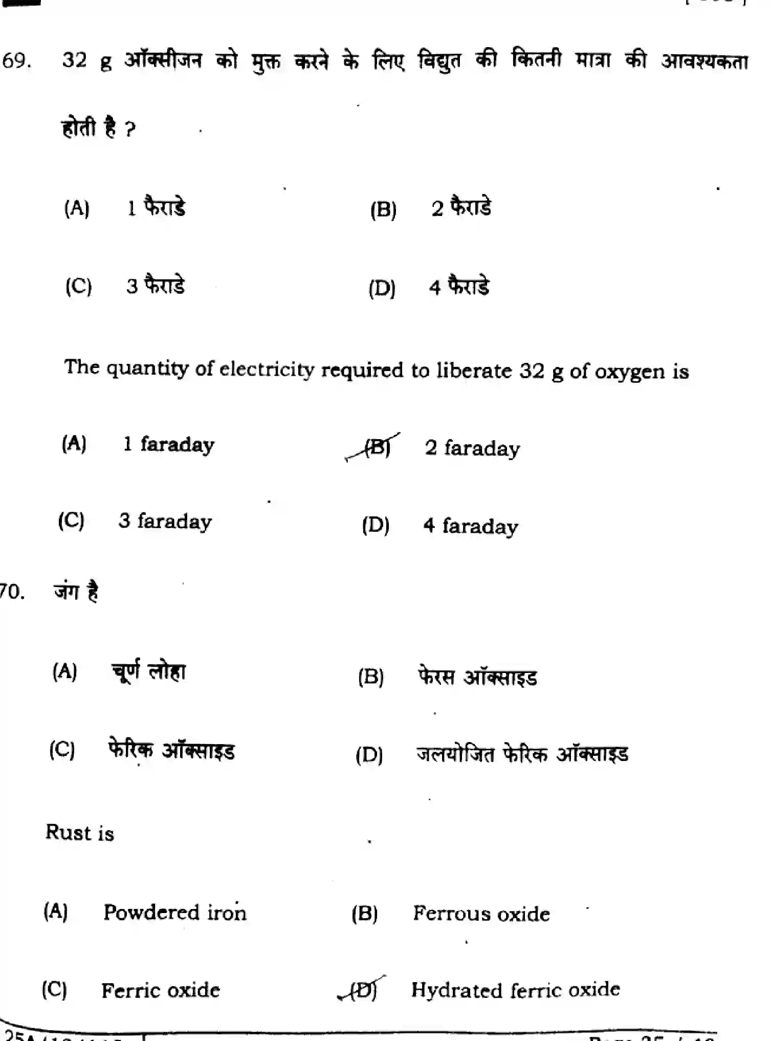 Bihar Board Class 12 2025 CHEMISTRY-118-SET-H Question Bank - Page 35
