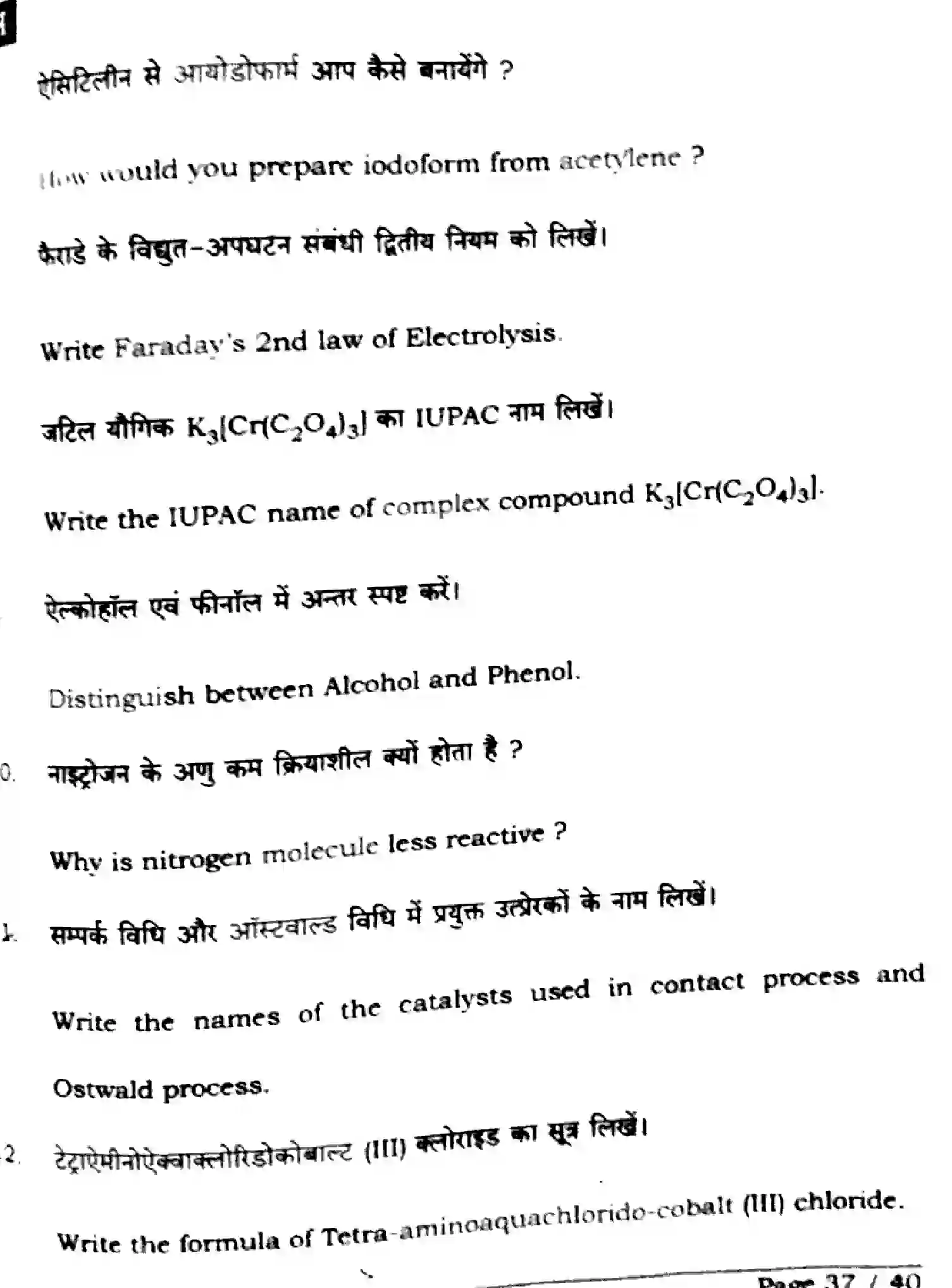 Bihar Board Class 12 2025 CHEMISTRY-118-SET-H Question Bank - Page 37