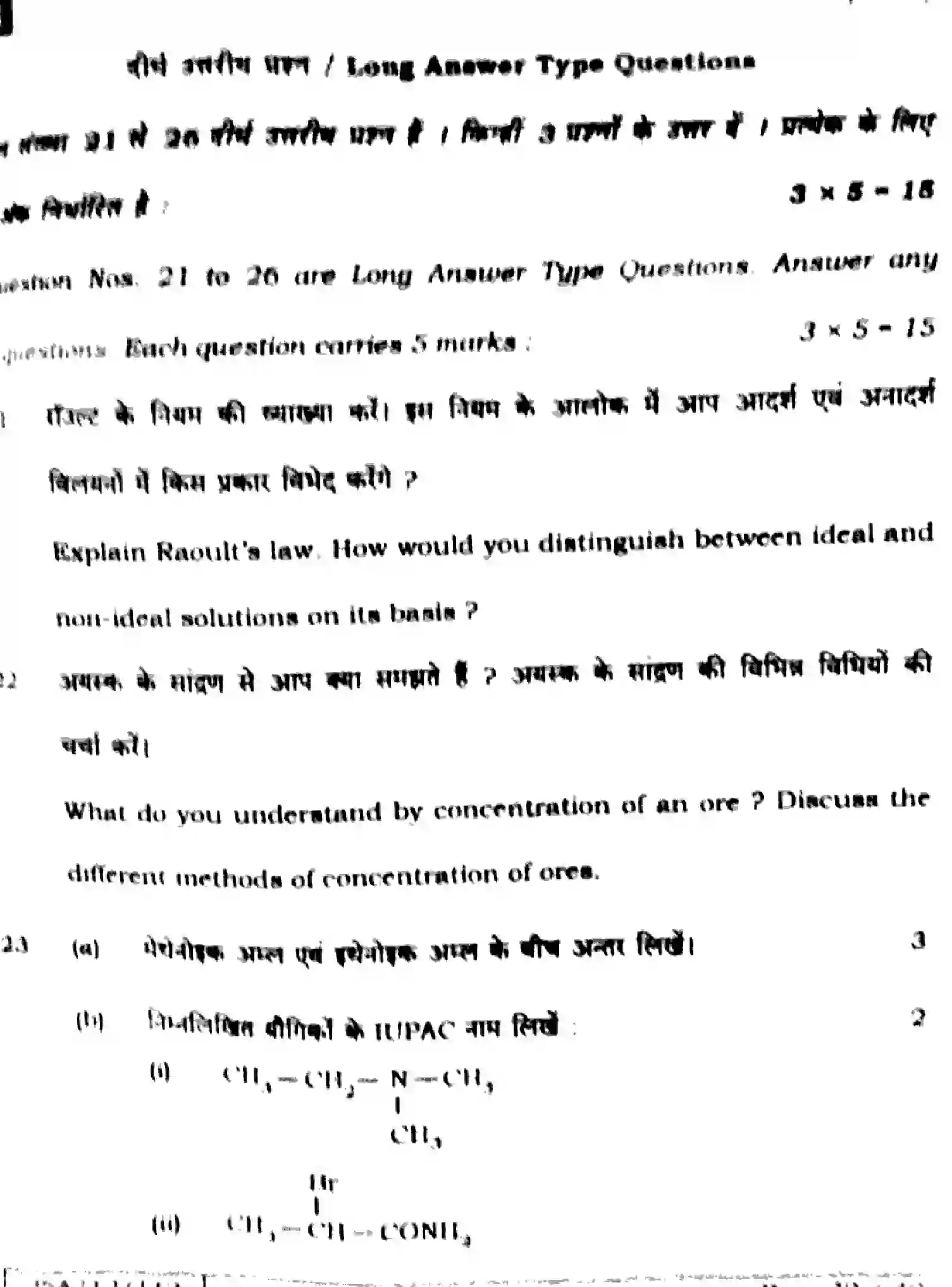 Bihar Board Class 12 2025 CHEMISTRY-118-SET-H Question Bank - Page 39