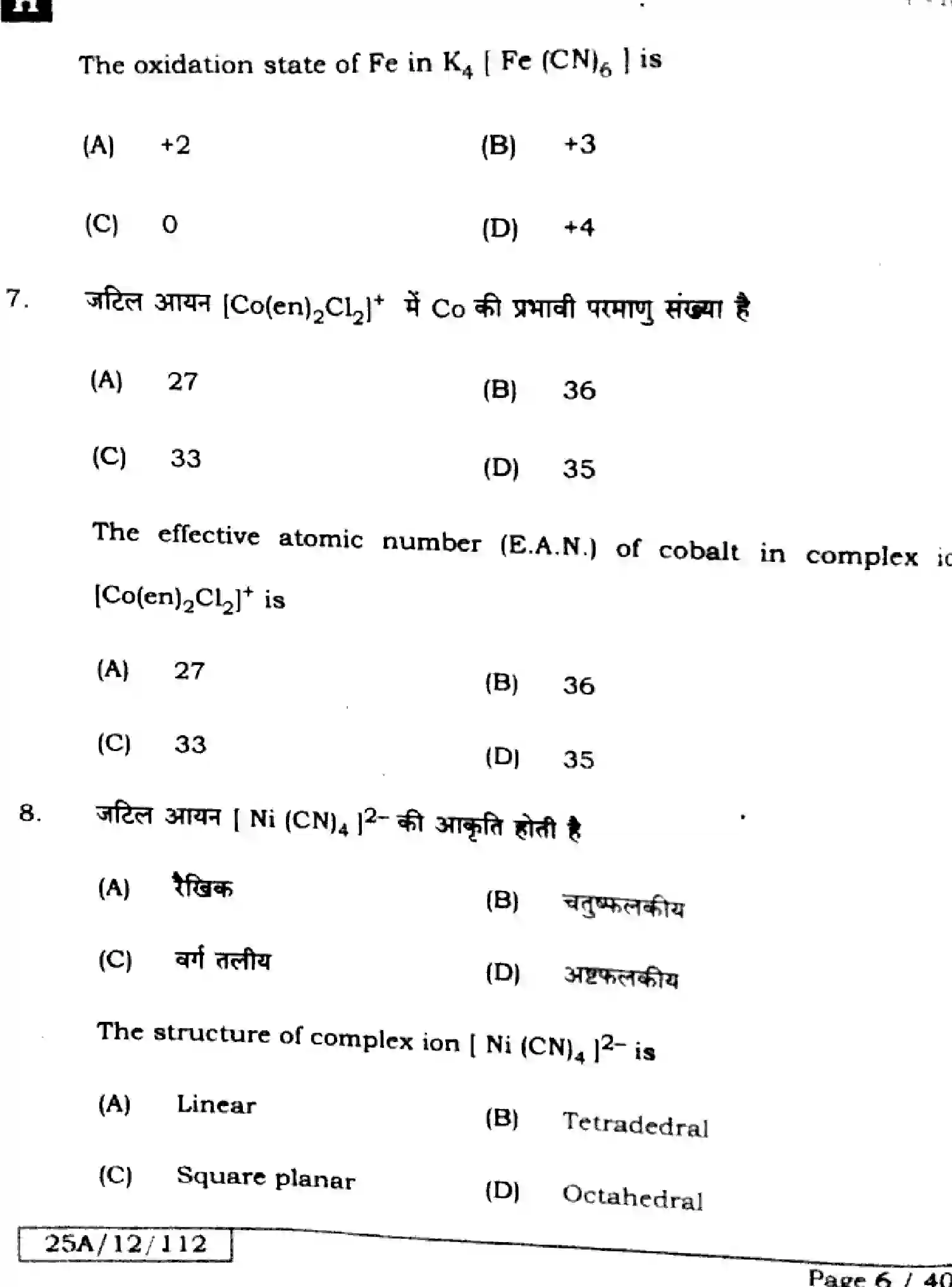 Bihar Board Class 12 2025 CHEMISTRY-118-SET-H Question Bank - Page 6