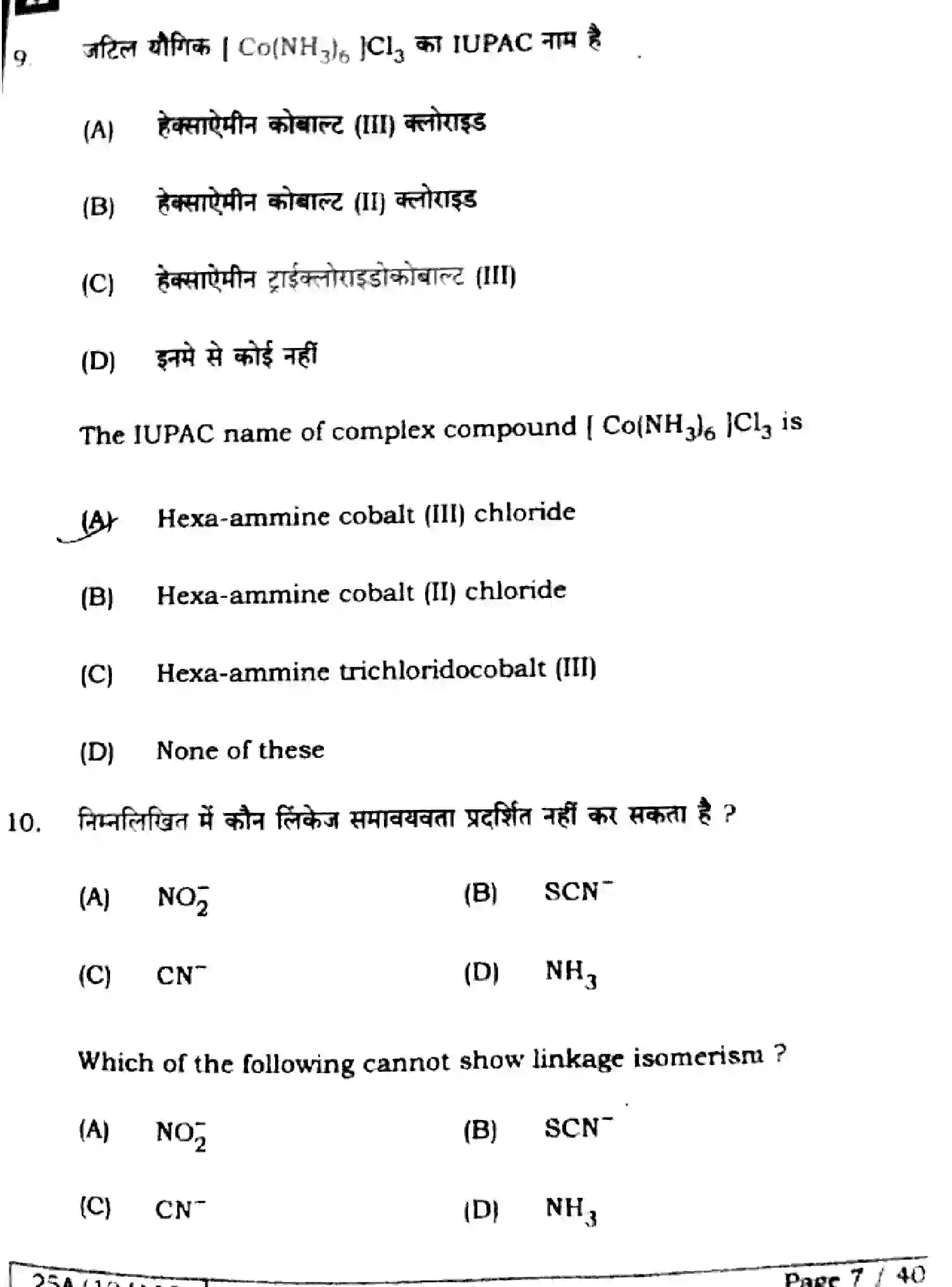 Bihar Board Class 12 2025 CHEMISTRY-118-SET-H Question Bank - Page 7