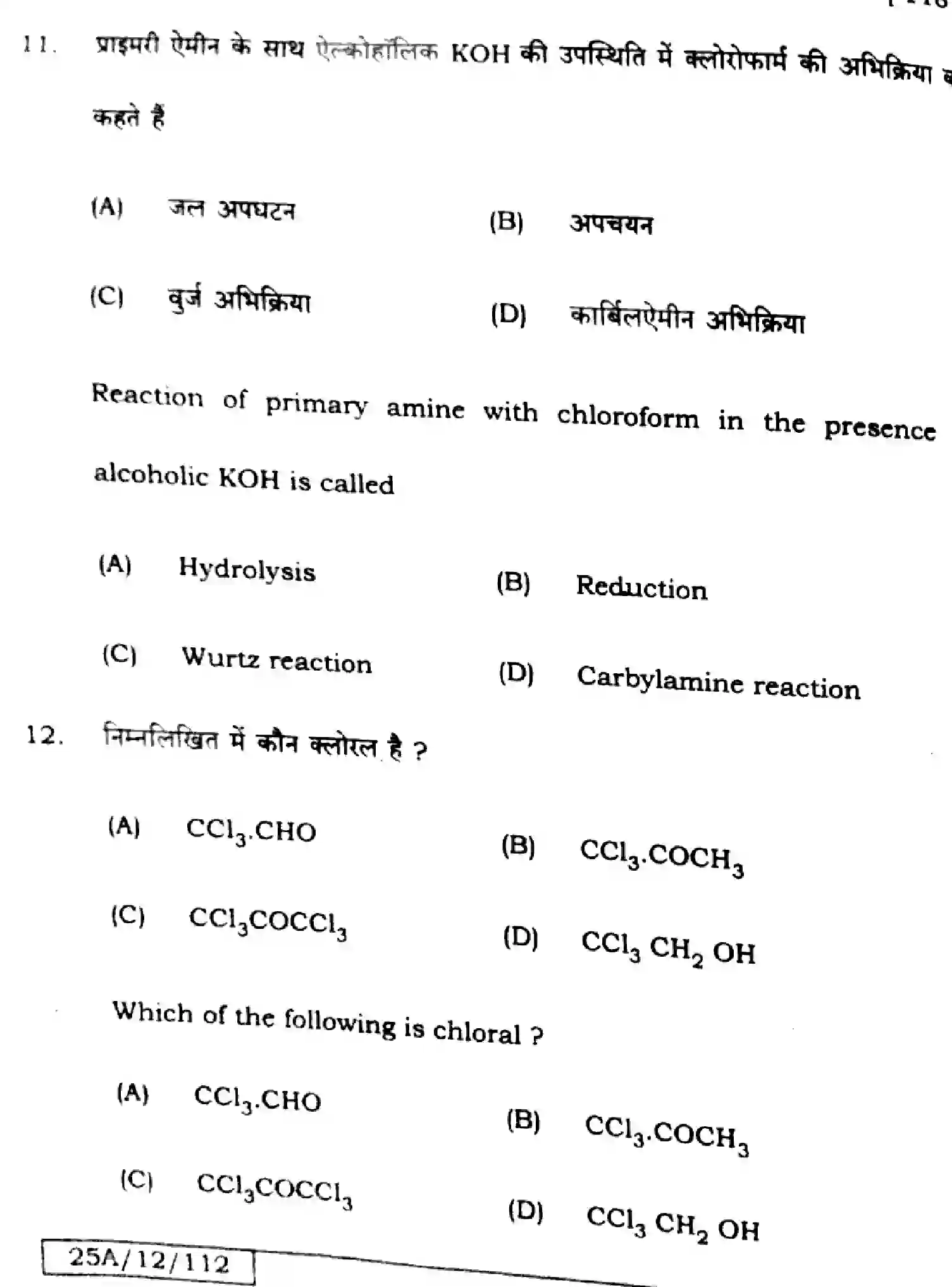 Bihar Board Class 12 2025 CHEMISTRY-118-SET-H Question Bank - Page 8