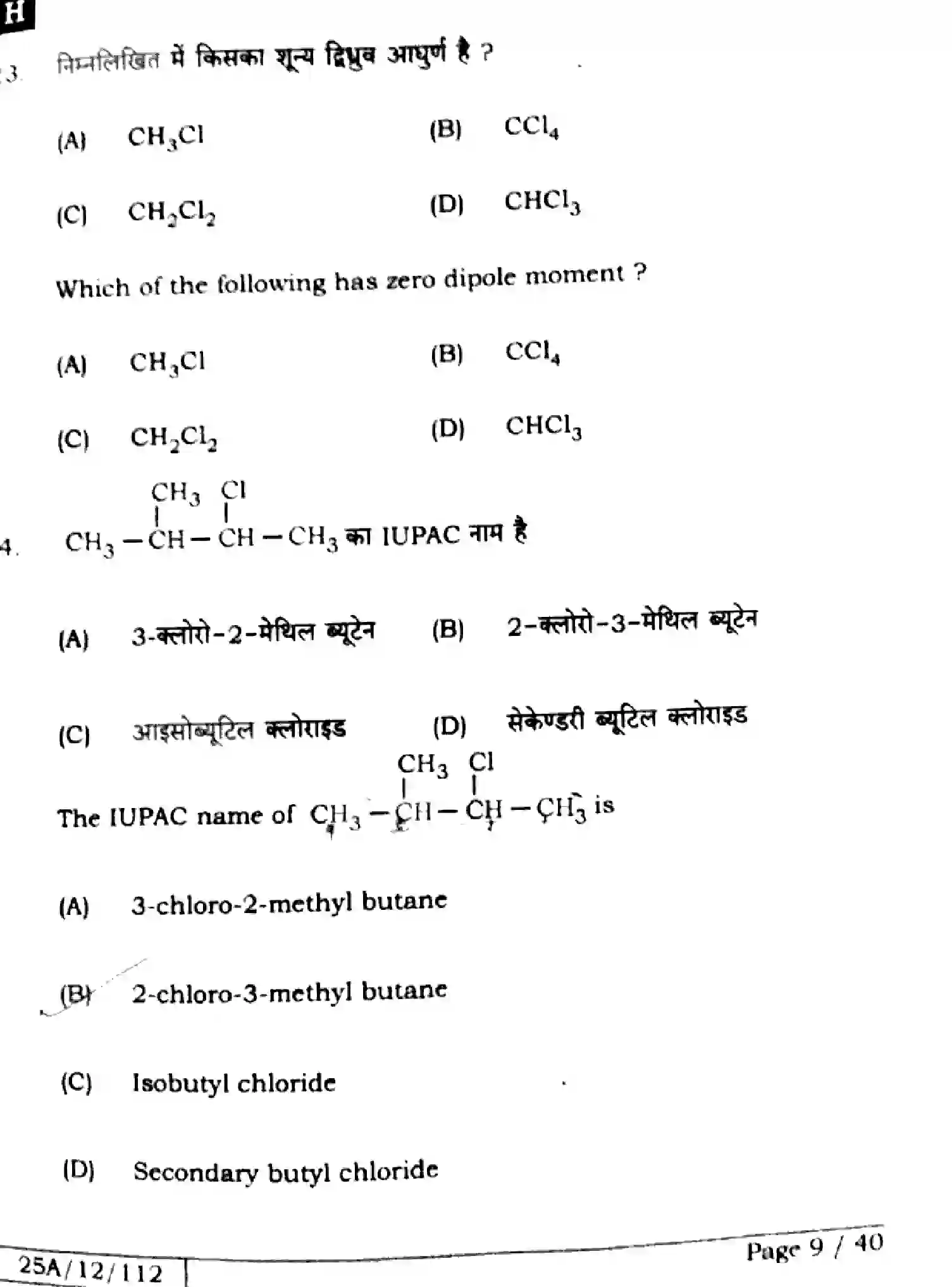 Bihar Board Class 12 2025 CHEMISTRY-118-SET-H Question Bank - Page 9