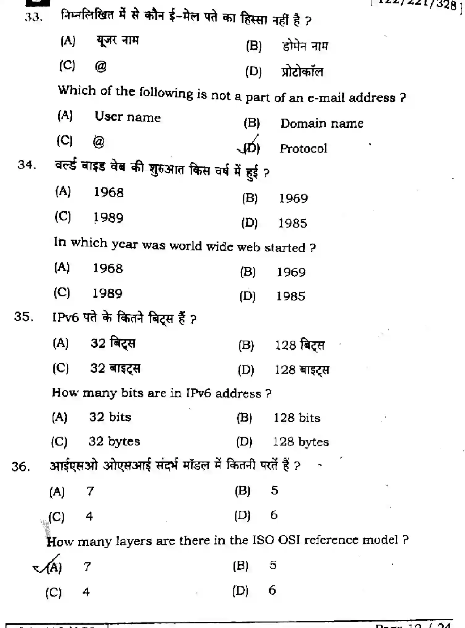Bihar Board Class 12 2025 COMPUTER-SCIENCE-122-221-328-SET-B Question Bank - Page 12
