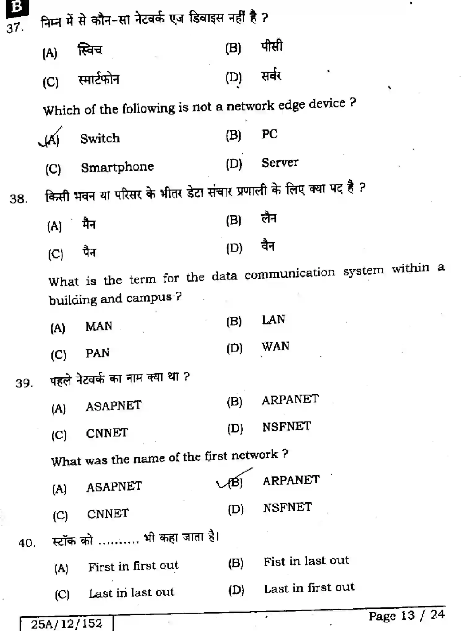 Bihar Board Class 12 2025 COMPUTER-SCIENCE-122-221-328-SET-B Question Bank - Page 13