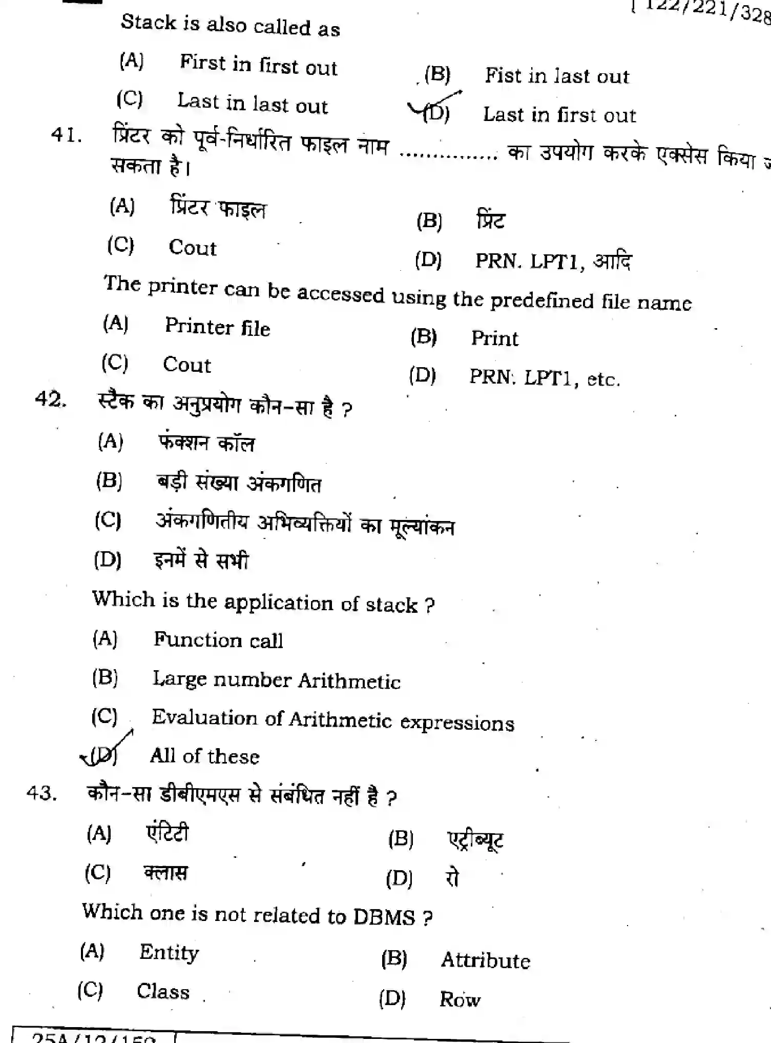 Bihar Board Class 12 2025 COMPUTER-SCIENCE-122-221-328-SET-B Question Bank - Page 14