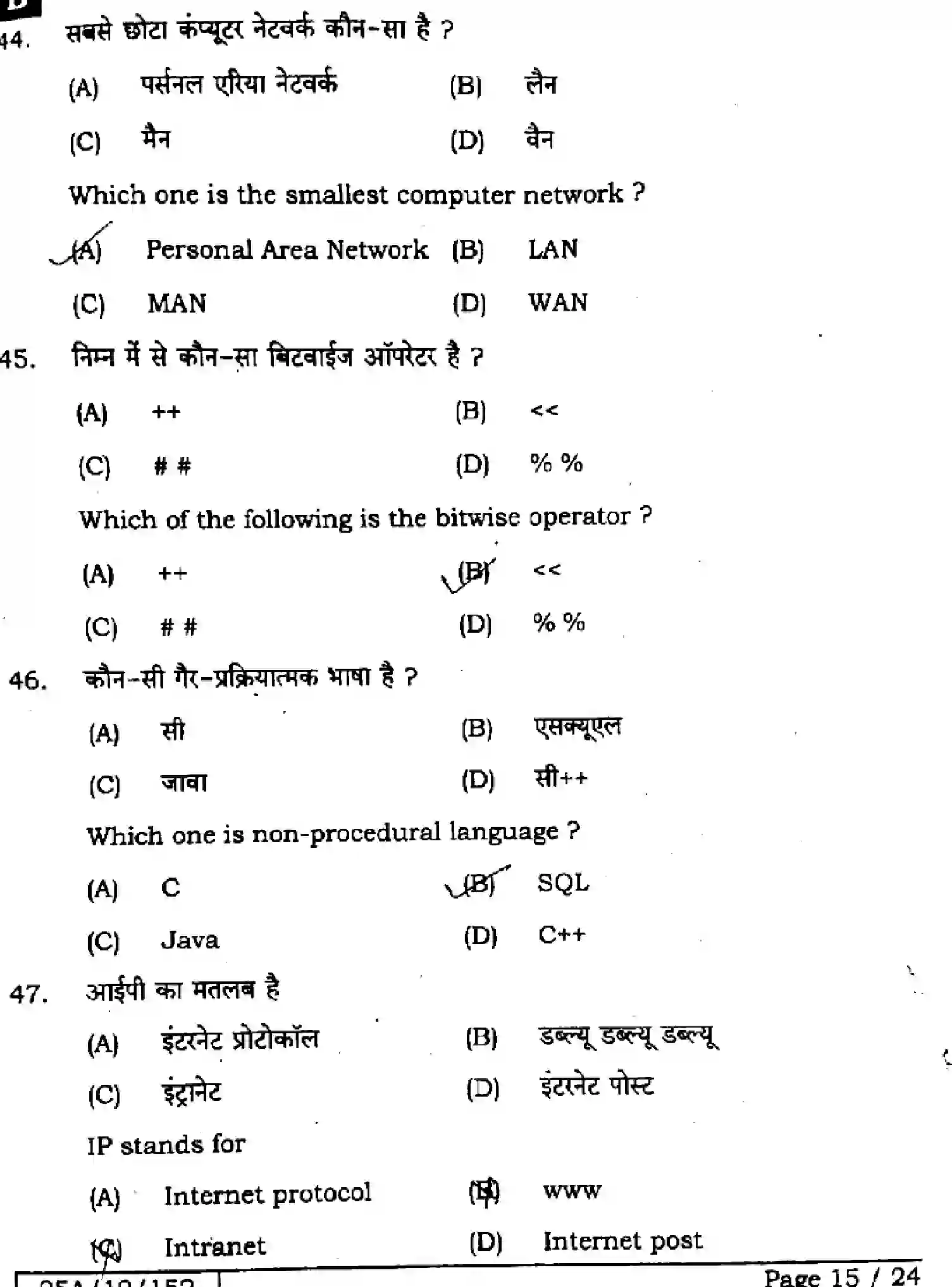 Bihar Board Class 12 2025 COMPUTER-SCIENCE-122-221-328-SET-B Question Bank - Page 15