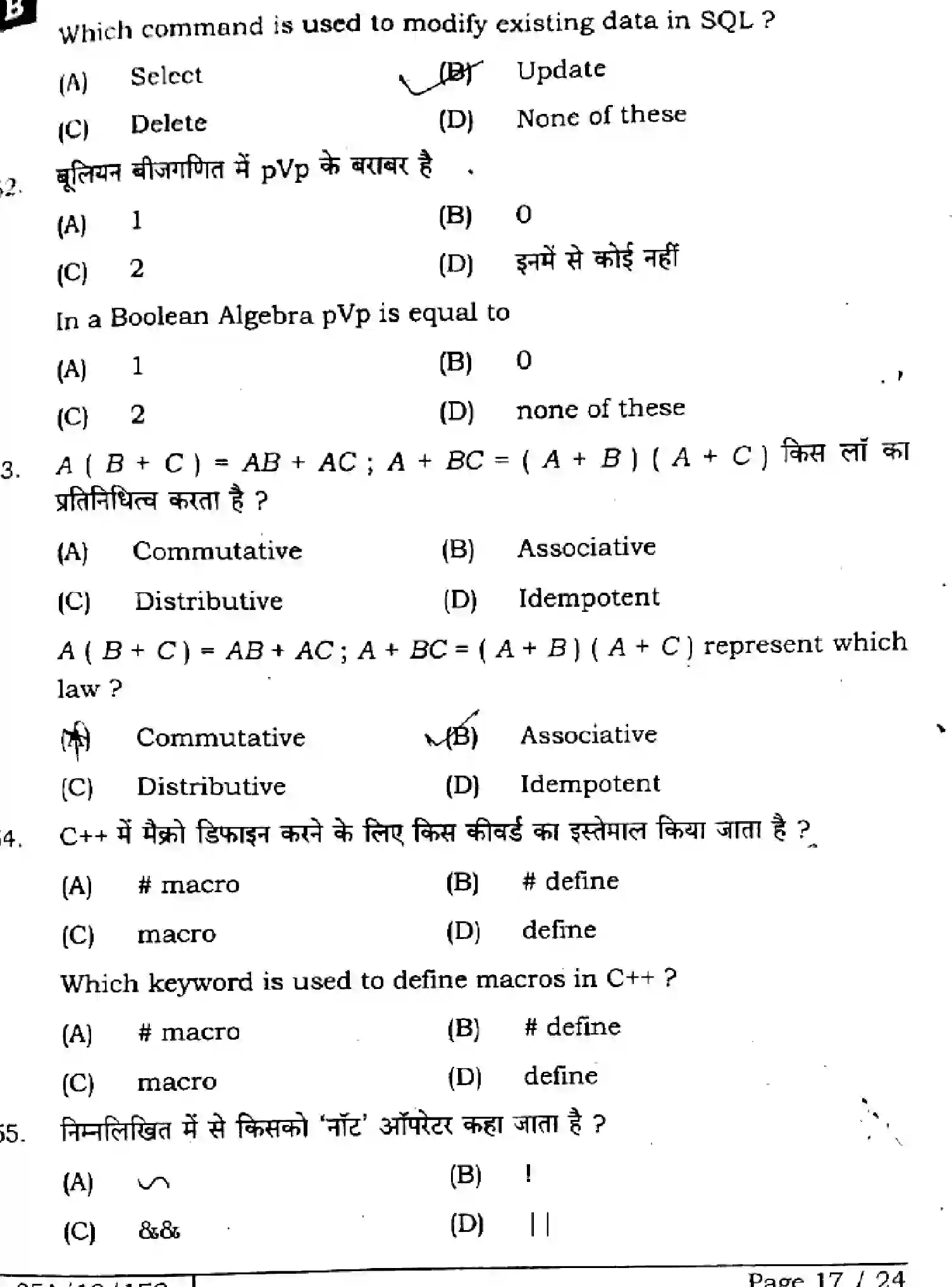 Bihar Board Class 12 2025 COMPUTER-SCIENCE-122-221-328-SET-B Question Bank - Page 17